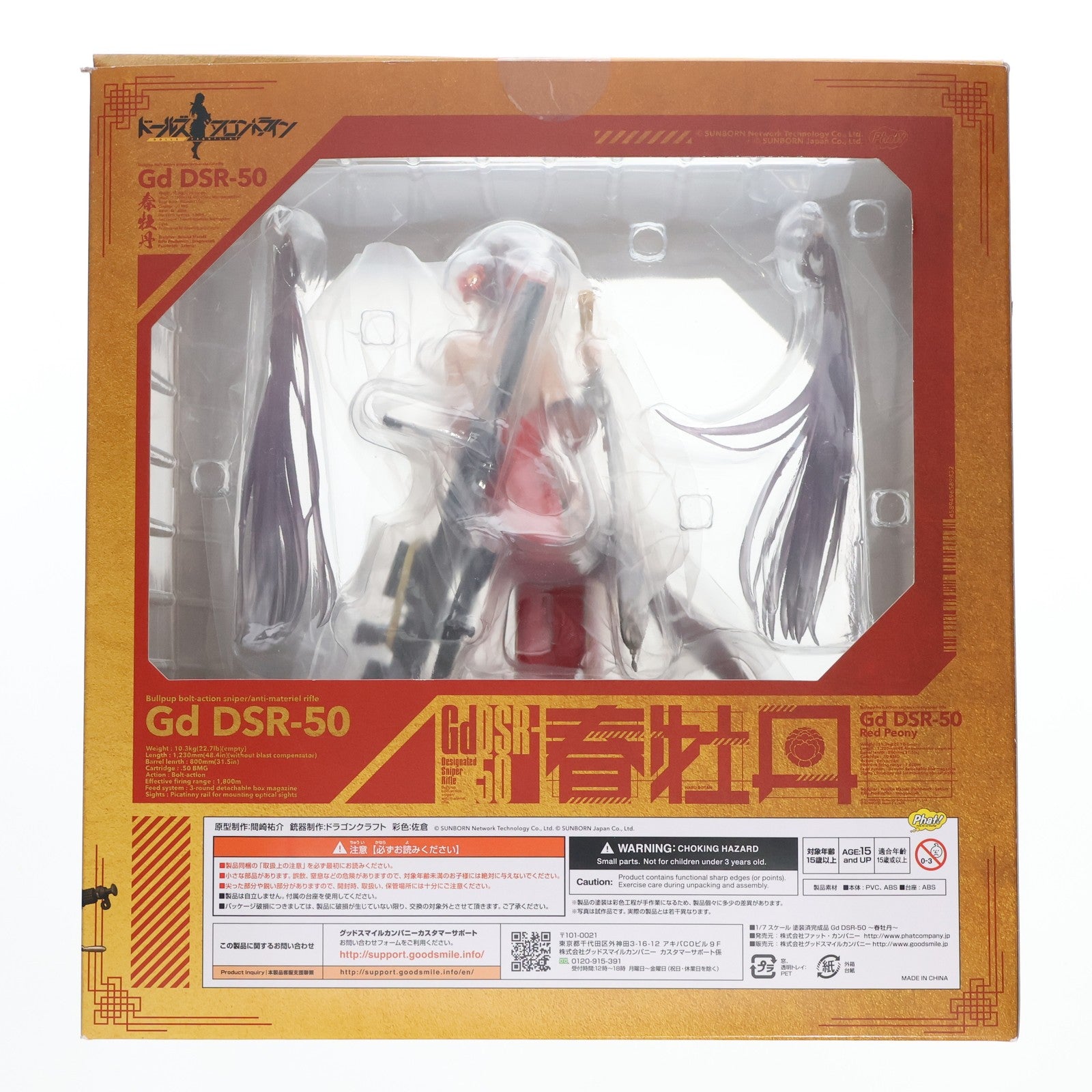 【中古即納】[FIG] Gd DSR-50 〜春牡丹〜(はるぼたん) ドールズフロントライン 1/7 完成品 フィギュア Phat!(ファット・カンパニー) (20210522)