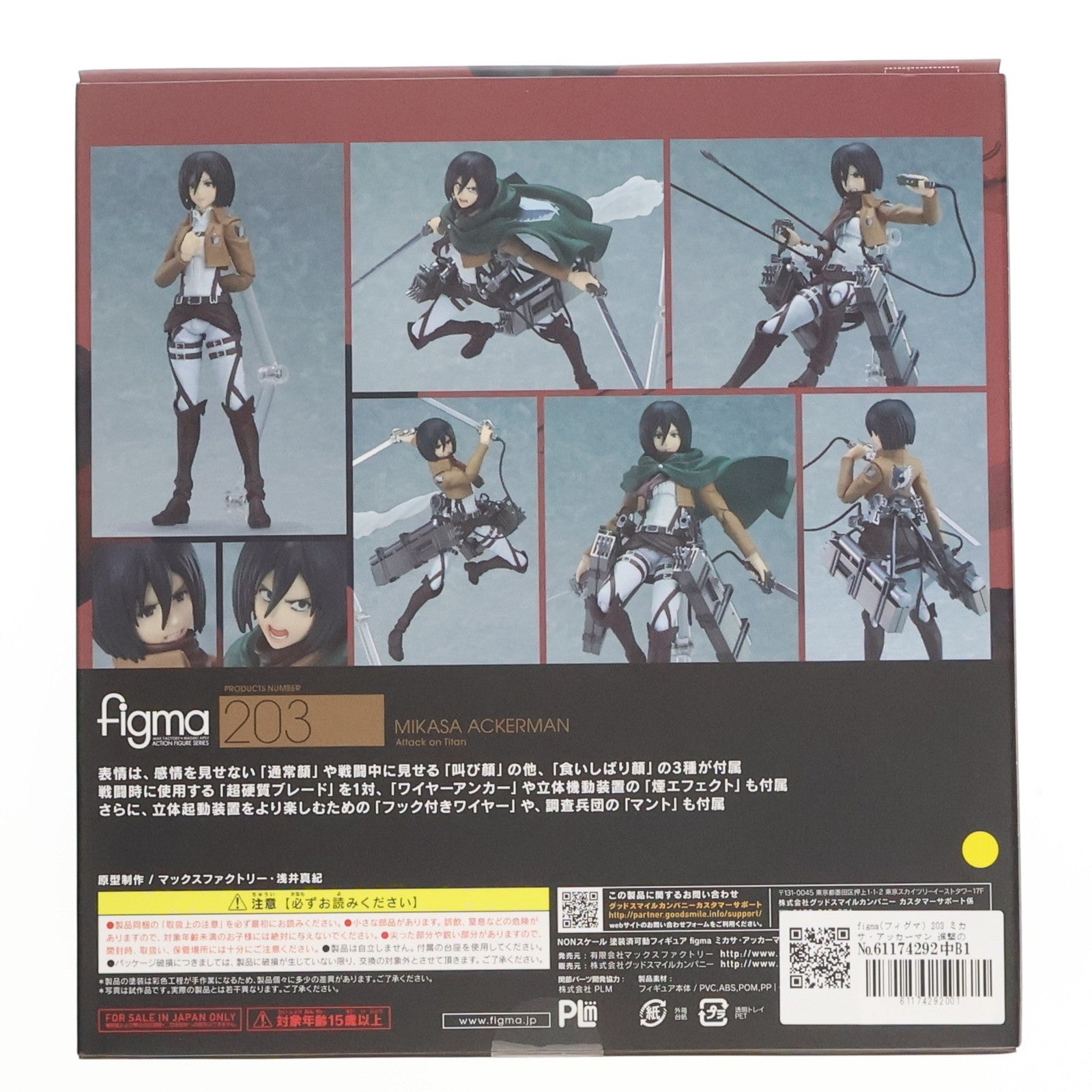 【中古即納】[FIG]figma(フィグマ) 203 ミカサ・アッカーマン 進撃の巨人 完成品 可動フィギュア マックスファクトリー(20140427)