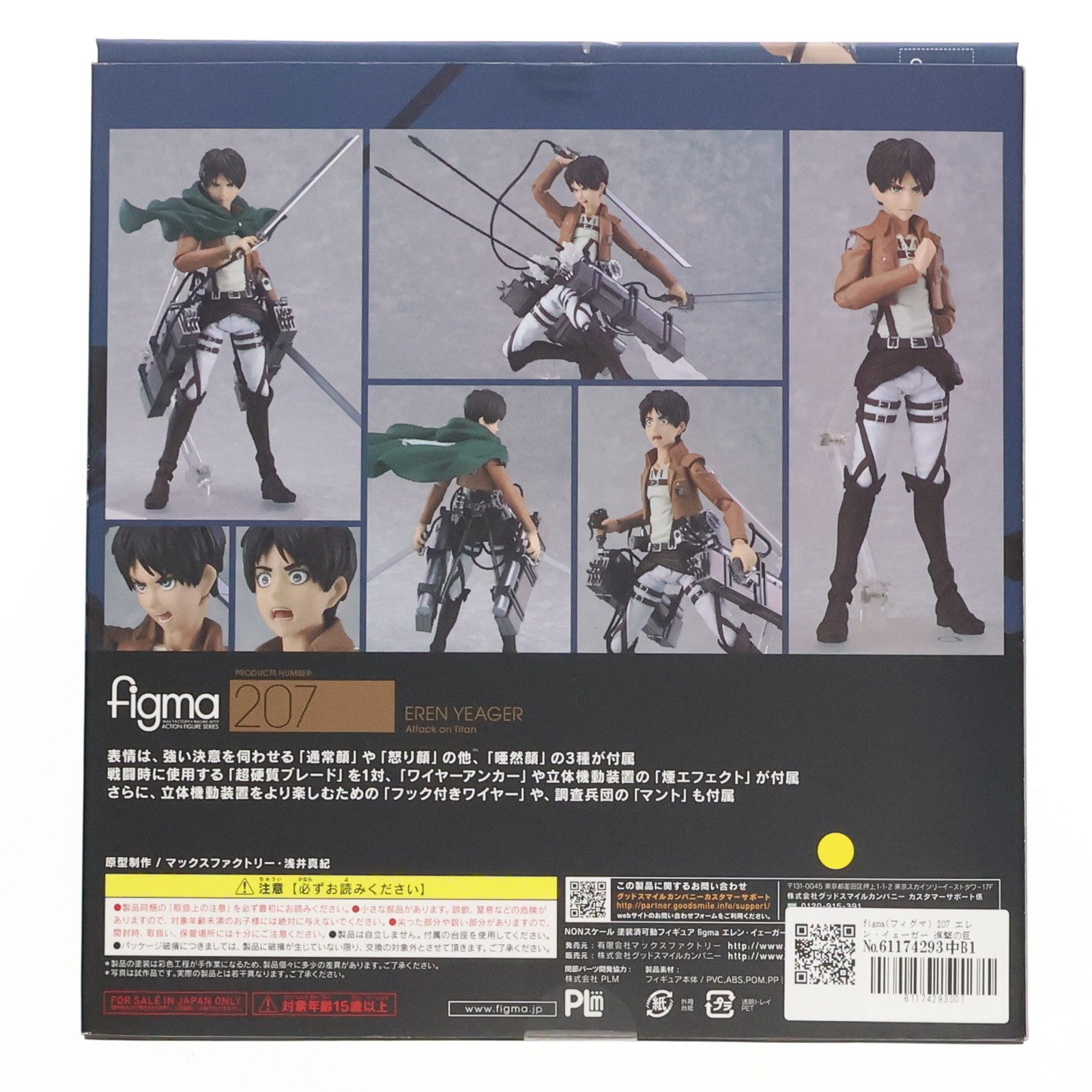 【中古即納】[FIG]figma(フィグマ) 207 エレン・イェーガー 進撃の巨人 完成品 可動フィギュア マックスファクトリー(20140420)