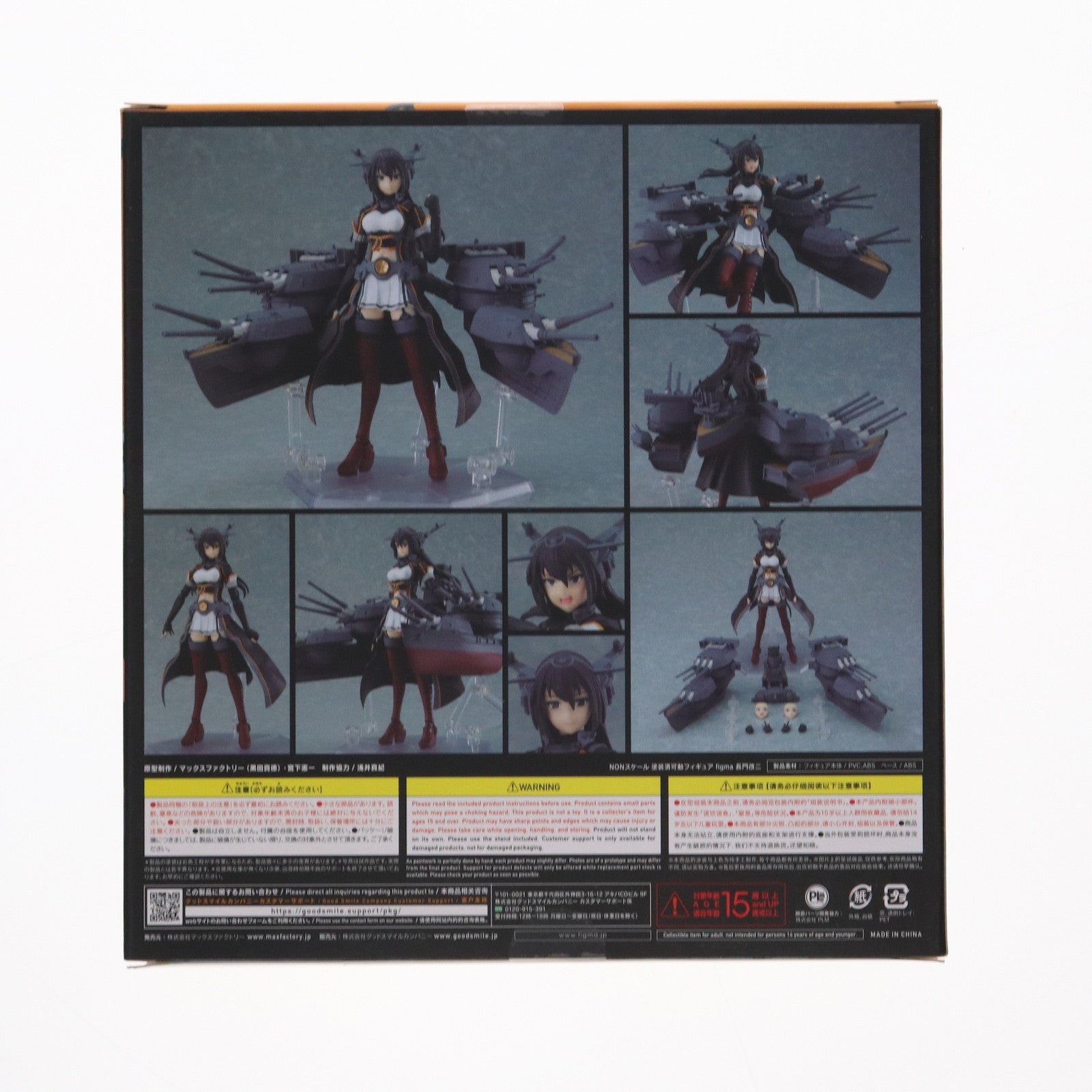 【中古即納】[FIG] GOODSMILE ONLINE SHOP限定 figma(フィグマ) 520 長門改二(ながとかいに) 艦隊これくしょん -艦これ- 完成品 可動フィギュア マックスファクトリー(20220131)