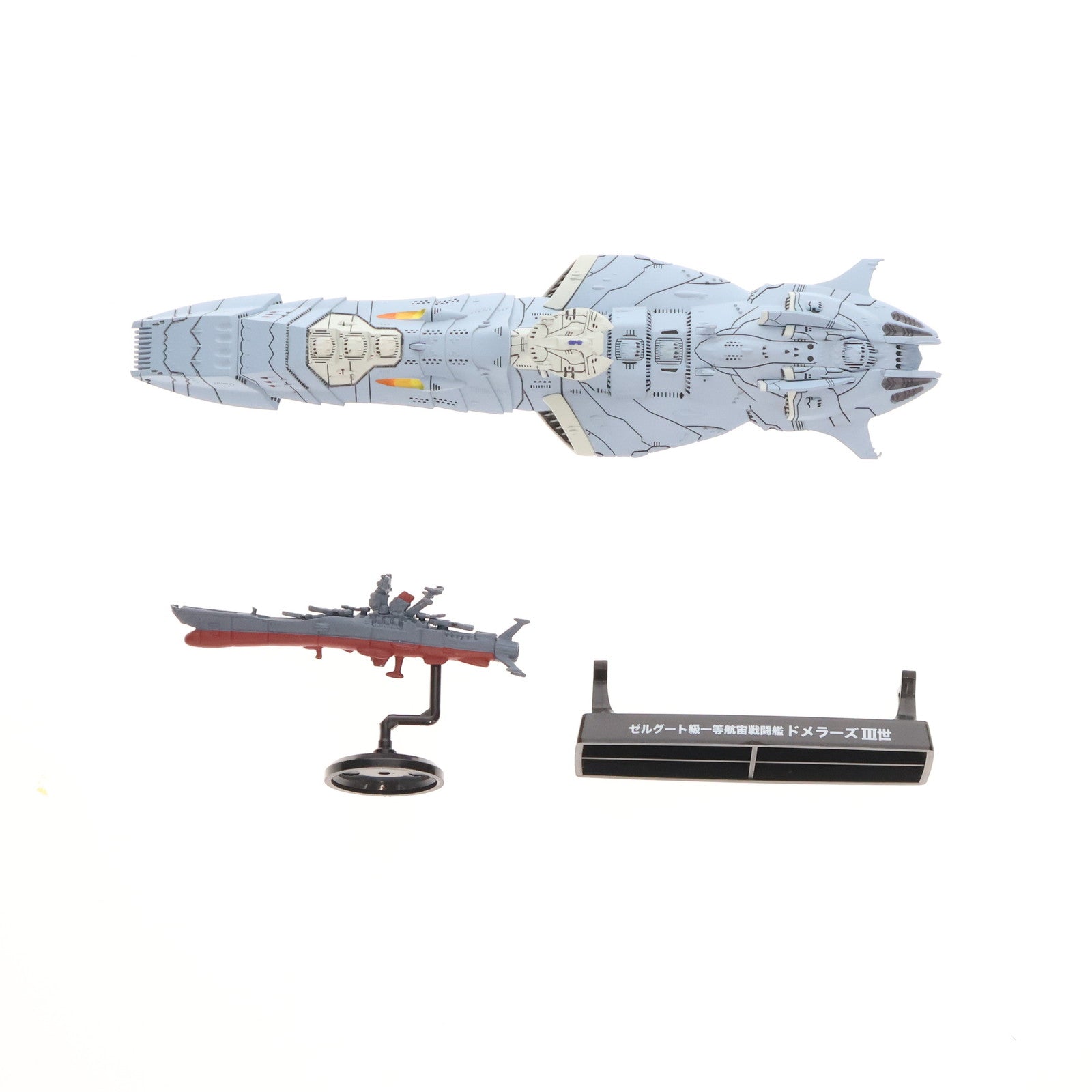 【中古即納】[FIG] コスモフリートスペシャル ゼルグート級一等航宙戦闘艦ドメラーズIII世 宇宙戦艦ヤマト2199 完成品 フィギュア  メガハウス(20140731)