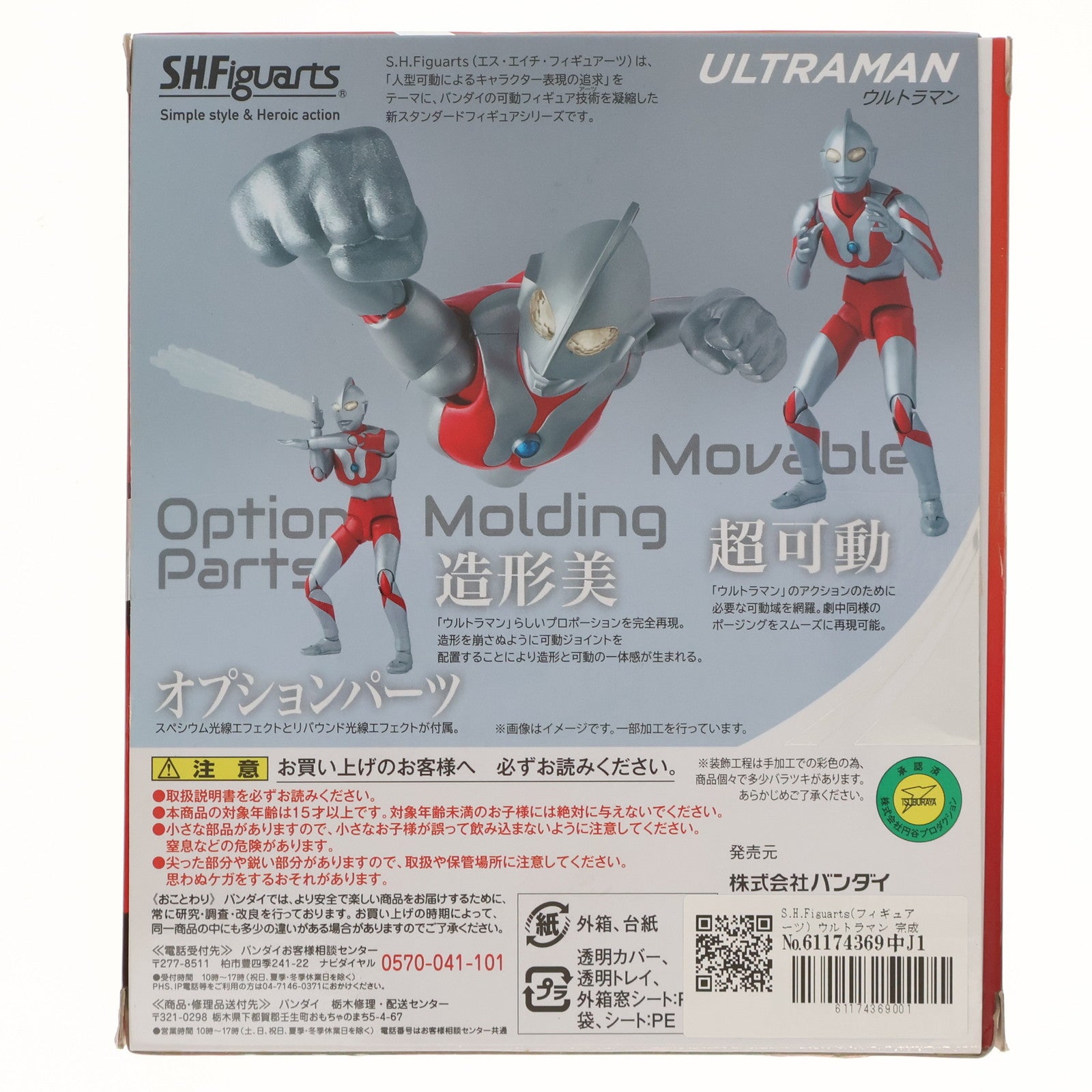 【中古即納】[FIG]S.H.Figuarts(フィギュアーツ) ウルトラマン 完成品 可動フィギュア バンダイ(20160723)