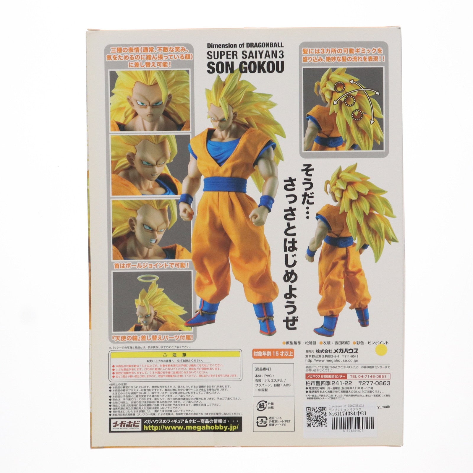 【中古即納】[FIG]Dimension of DRAGONBALL(ディメンションオブドラゴンボール) 超サイヤ人3 孫悟空 完成品 ドラゴンボール フィギュア メガハウス(20160218)