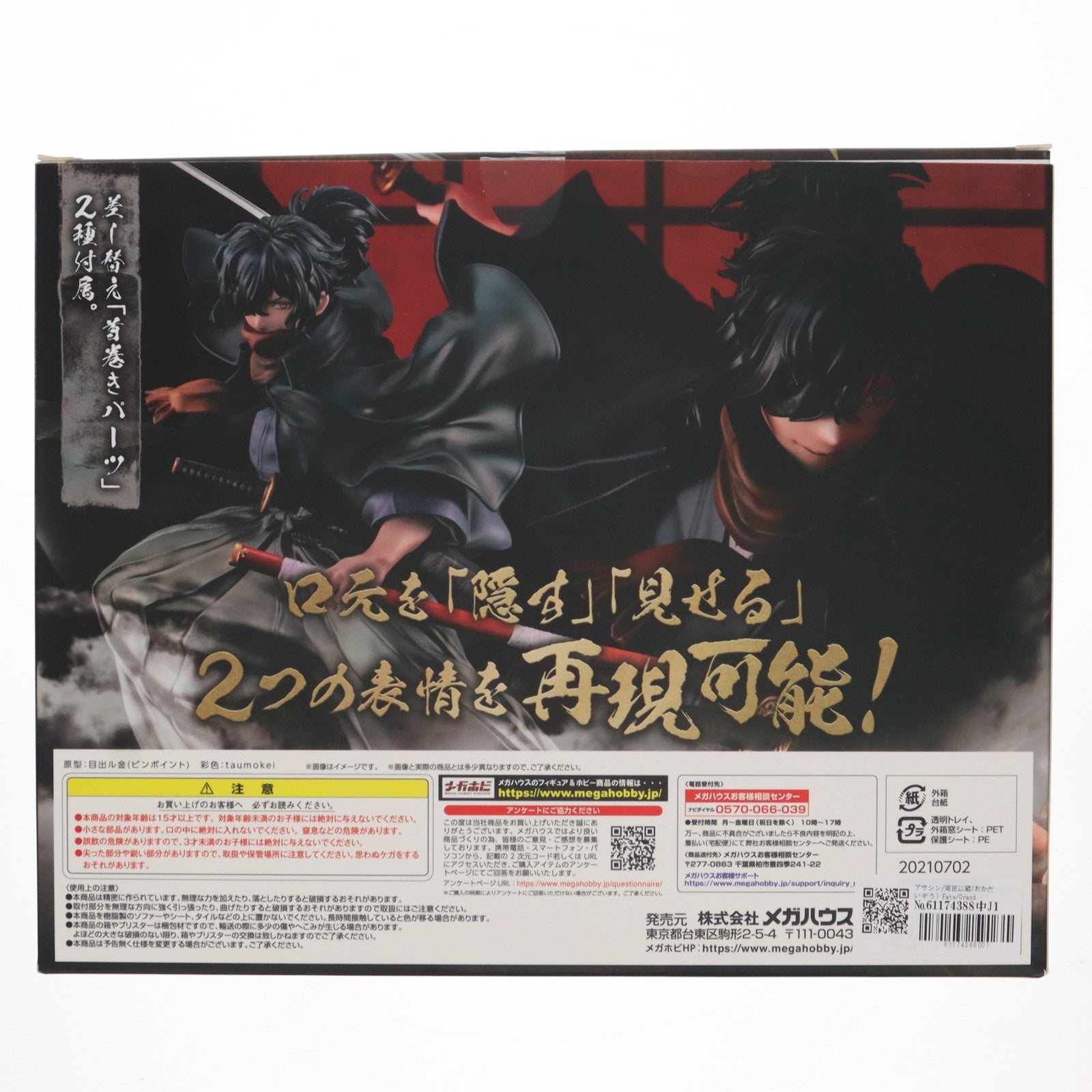 【中古即納】[FIG]アサシン/岡田以蔵(おかだいぞう) Fate/Grand Order(フェイト/グランドオーダー) 1/8 完成品 フィギュア 一部店舗&オンラインショップ限定 メガハウス(20210731)