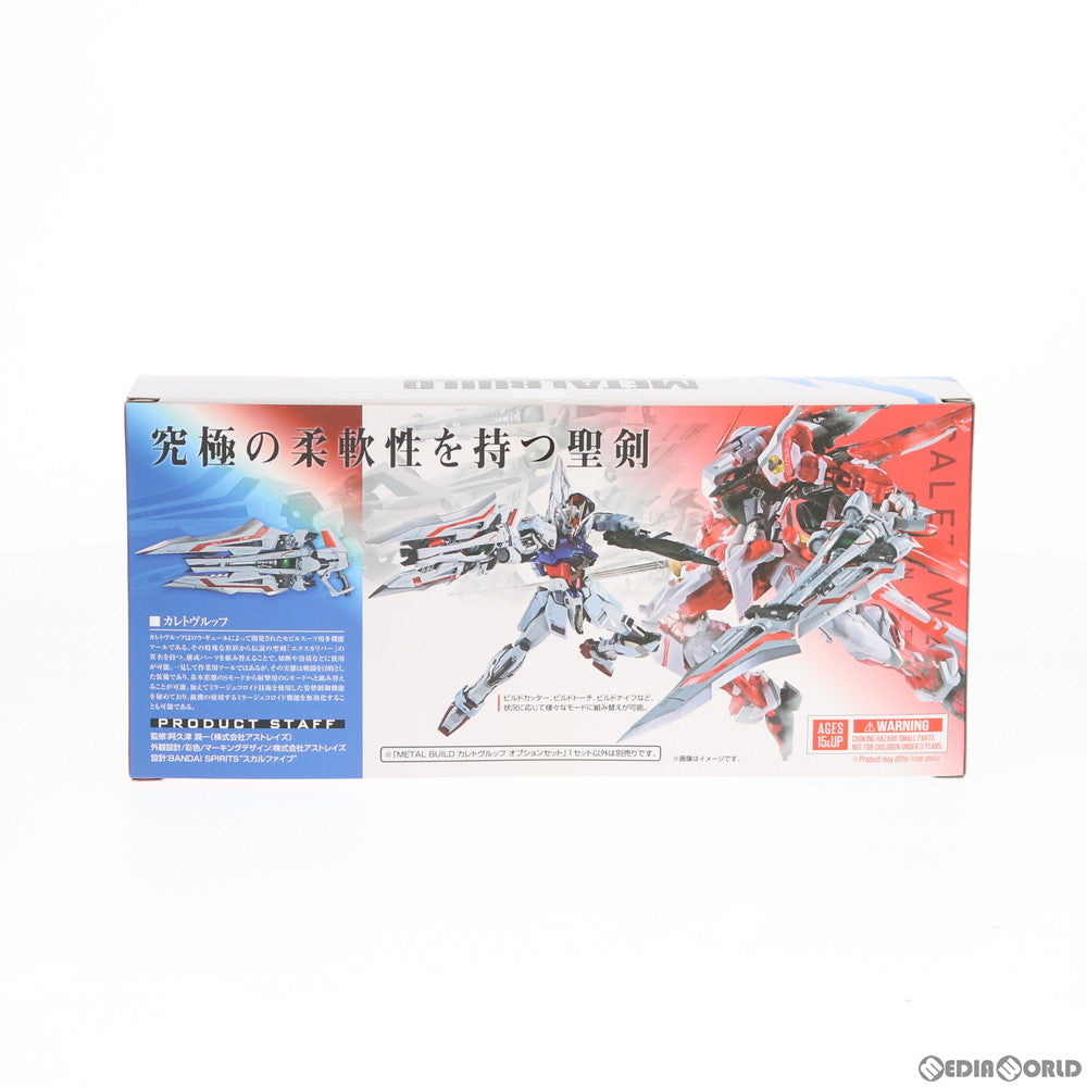 【中古即納】[FIG] 魂ウェブ商店限定 METAL BUILD カレトヴルッフ オプションセット 機動戦士ガンダムSEED ASTRAY(シード アストレイ) フィギュア用アクセサリ バンダイスピリッツ(20191231)