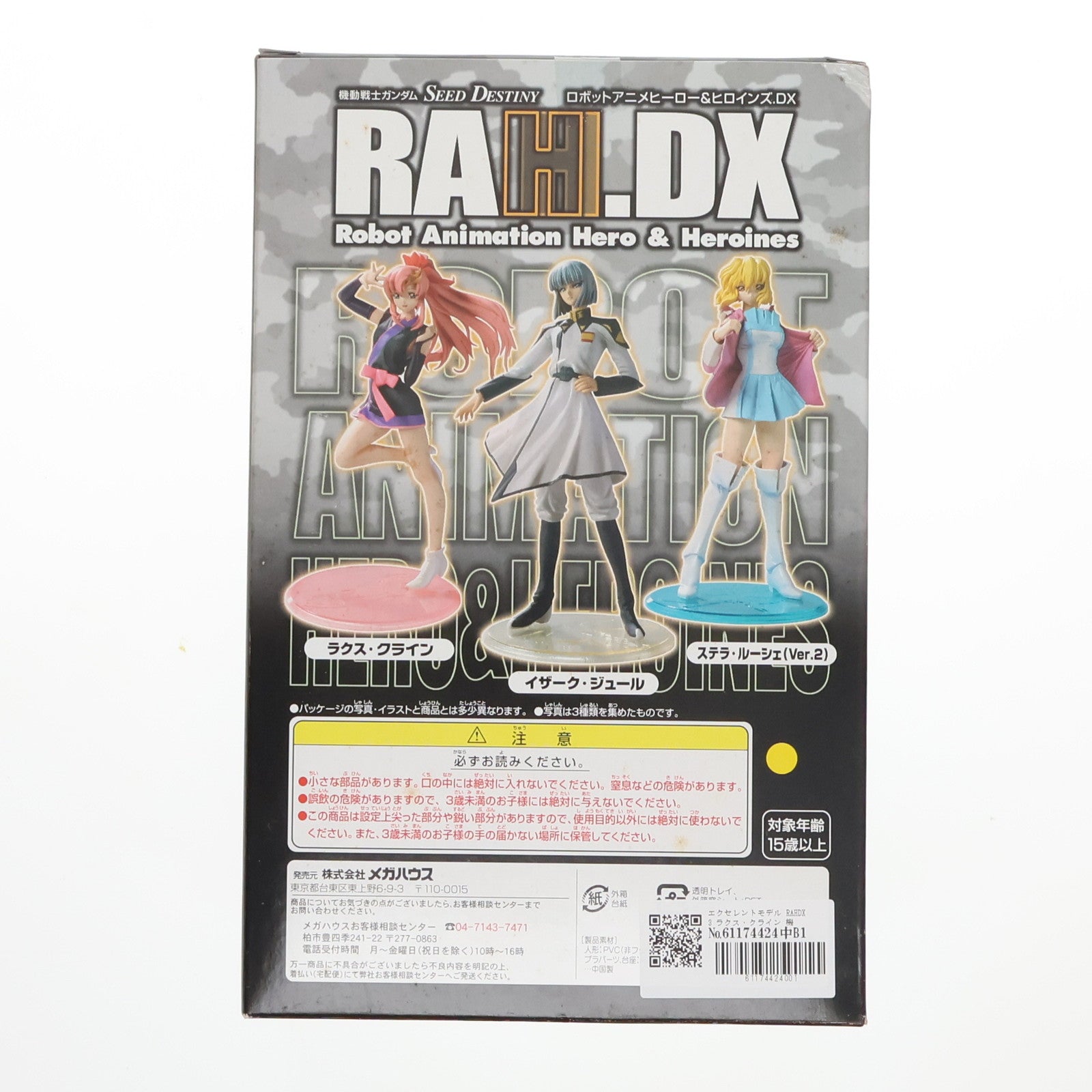 【中古即納】[FIG] エクセレントモデル RAHDX 3 ラクス・クライン 機動戦士ガンダムSEED DESTINY(シード デスティニー) 1/8 完成品 フィギュア メガハウス(20060202)