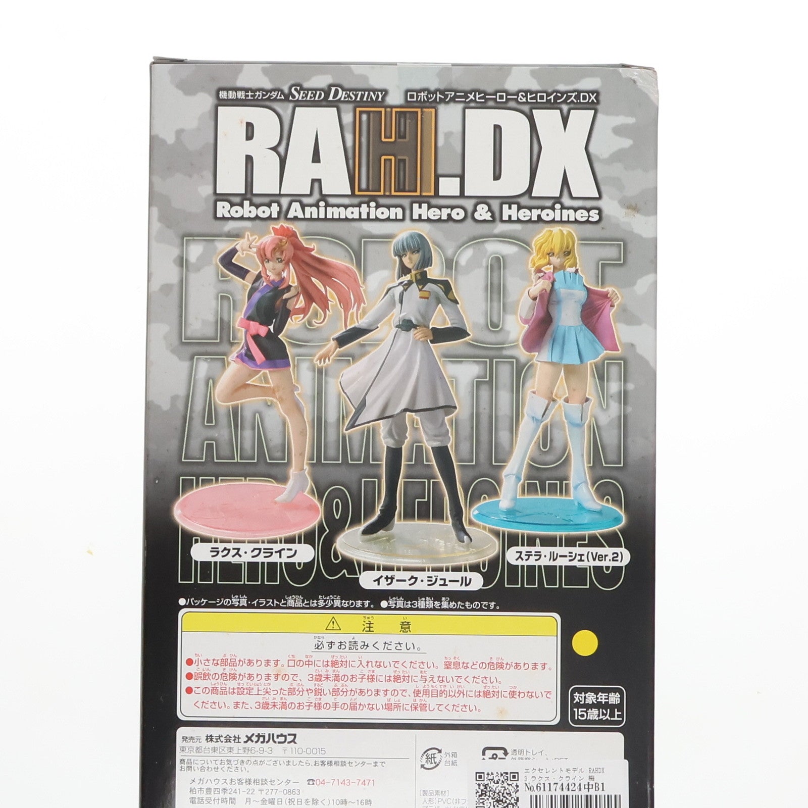 【中古即納】[FIG] エクセレントモデル RAHDX 3 ラクス・クライン 機動戦士ガンダムSEED DESTINY(シード デスティニー) 1/8 完成品 フィギュア メガハウス(20060202)