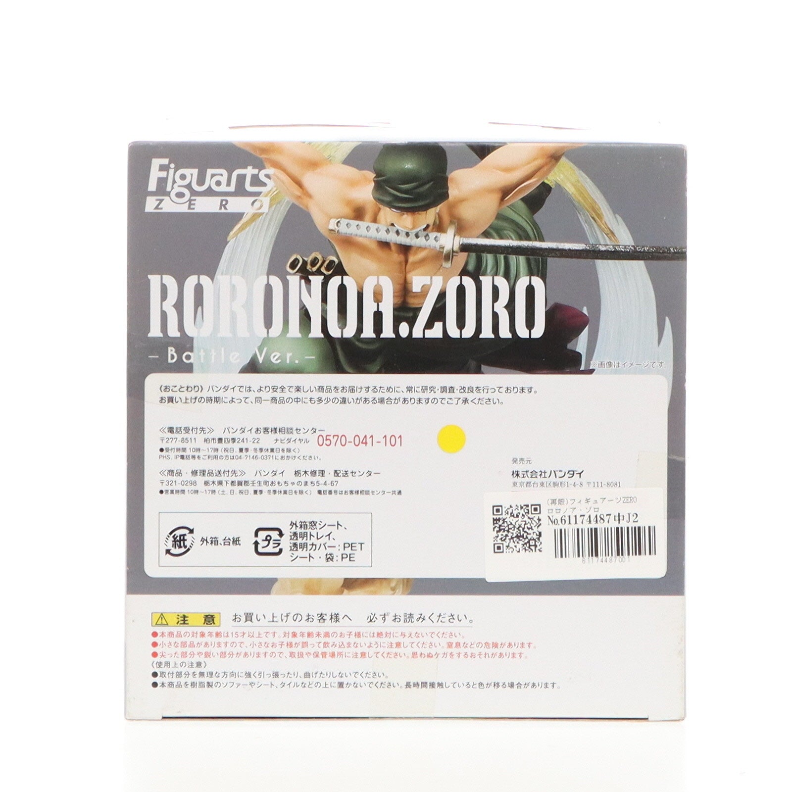 【中古即納】[FIG](再販)フィギュアーツZERO ロロノア・ゾロ -Battle Ver.煉獄鬼斬り- ONE PIECE(ワンピース) 新世界編 完成品 フィギュア バンダイ(20150515)