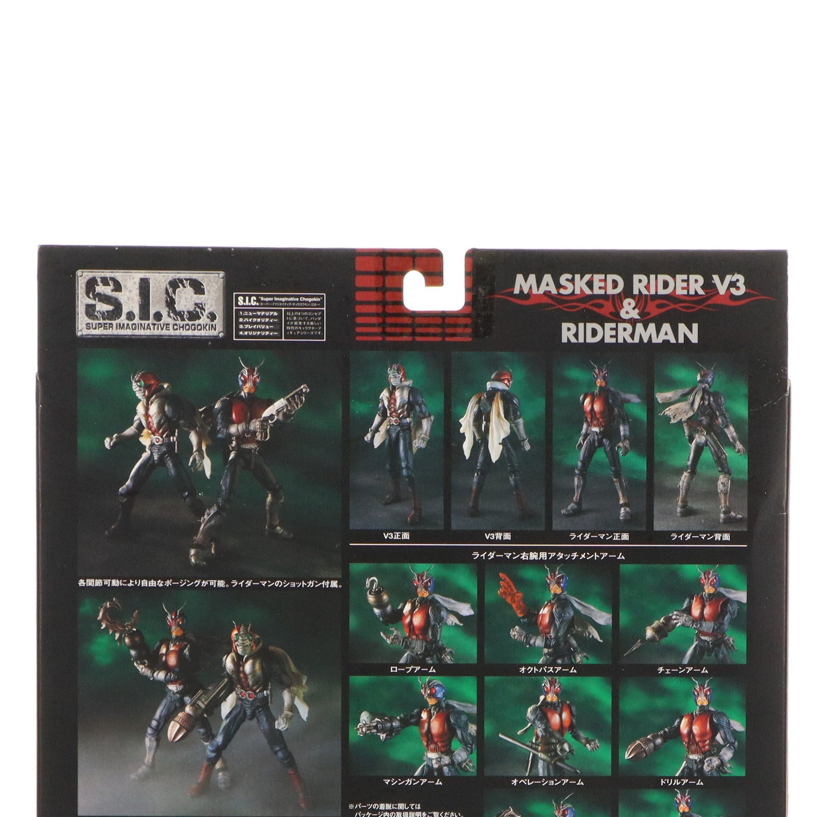 【中古即納】[FIG] S.I.C. VOL.18 仮面ライダーV3 ライダーマン 完成品 可動フィギュア バンダイ(20030215)