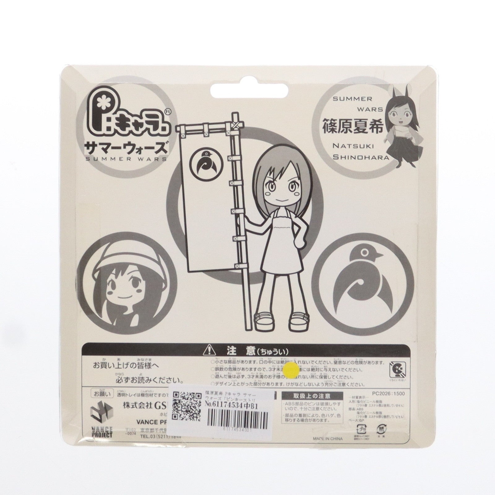 【中古即納】[FIG] Pキャラ 篠原夏希(しのはらなつき) サマーウォーズ 完成品 フィギュア(PC2026) GSIクレオス(20100519)