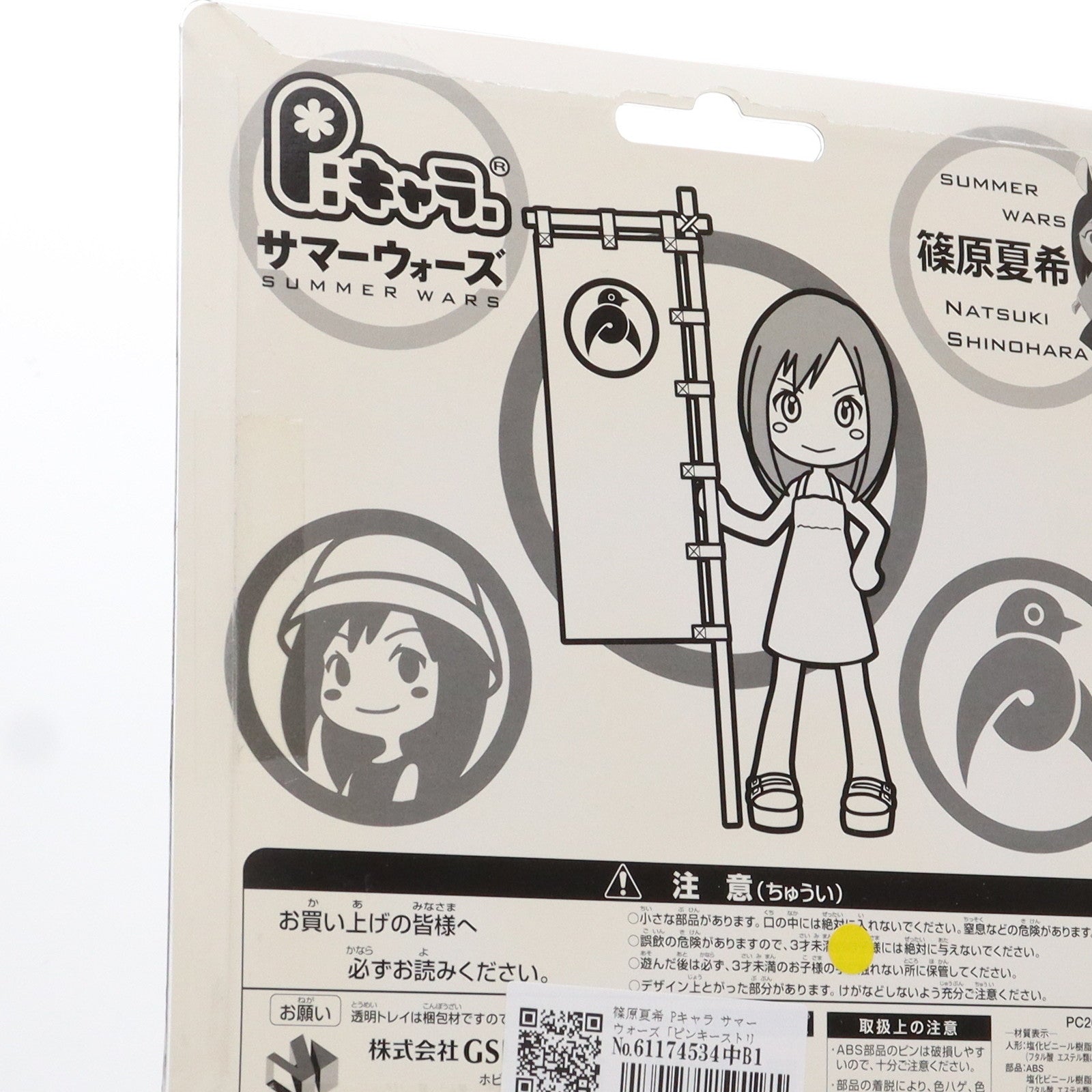 【中古即納】[FIG] Pキャラ 篠原夏希(しのはらなつき) サマーウォーズ 完成品 フィギュア(PC2026) GSIクレオス(20100519)
