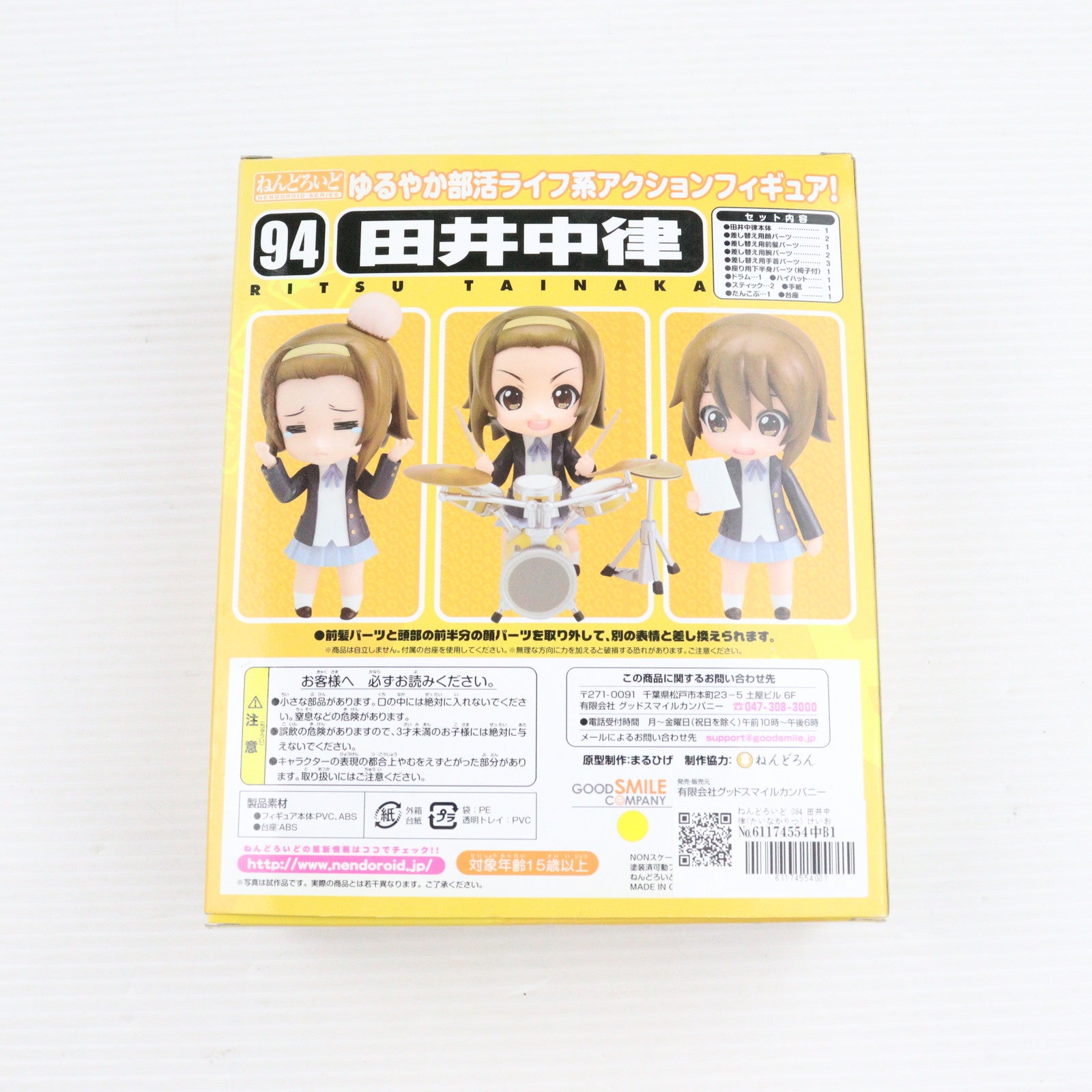 【中古即納】[FIG]ねんどろいど 094 田井中律(たいなかりつ) けいおん! 完成品 可動フィギュア グッドスマイルカンパニー(20100212)