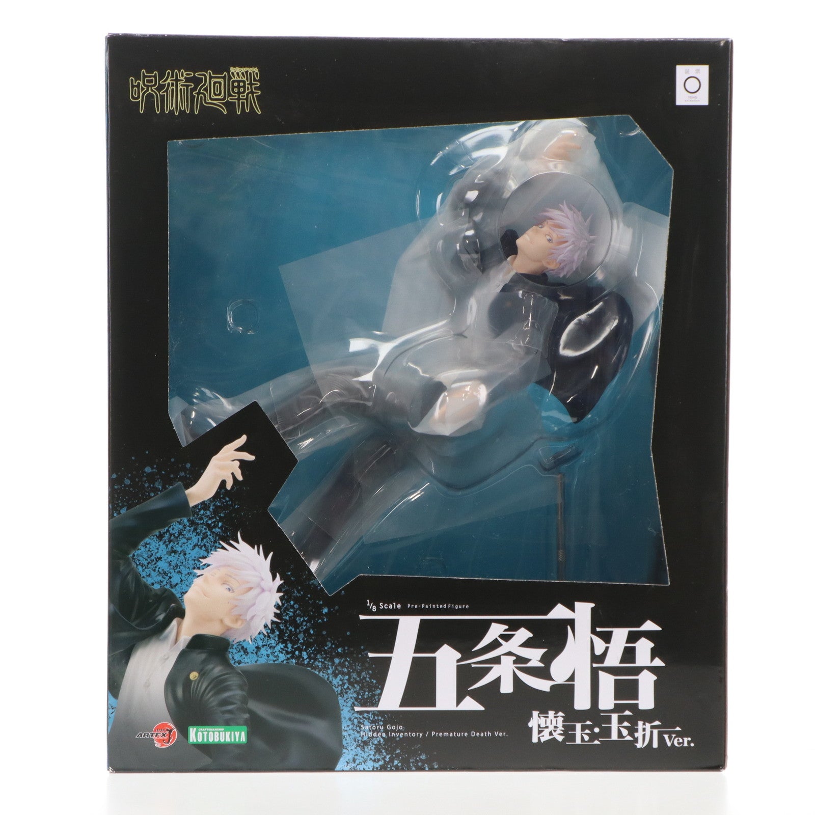 【中古即納】[FIG]ARTFX J 五条悟(ごじょうさとる) 懐玉・玉折 Ver. 呪術廻戦 1/8 完成品 フィギュア(PV136)  コトブキヤ(20240930)