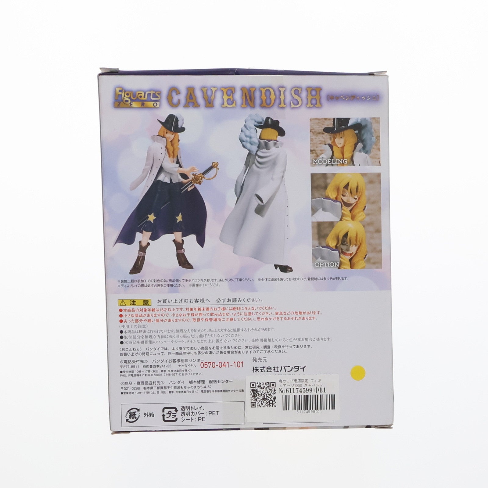 【中古即納】[FIG]魂ウェブ商店限定 フィギュアーツZERO キャベンディッシュ ONE PIECE(ワンピース) 完成品 フィギュア バンダイ(20160930)