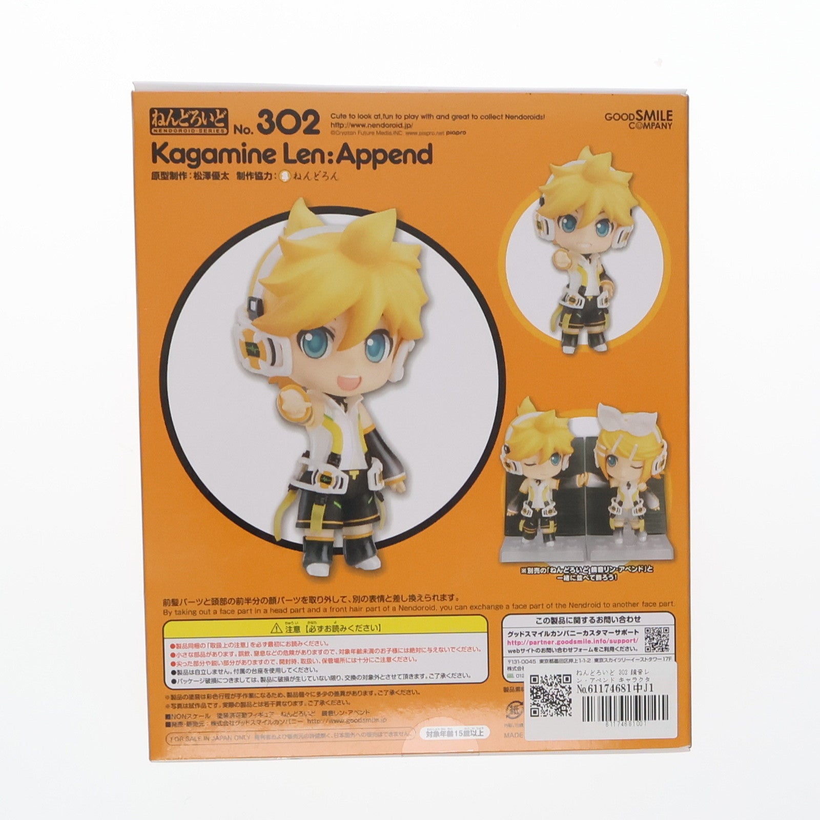 【中古即納】[FIG]ねんどろいど 302 鏡音レン・アペンド キャラクター・ボーカル・シリーズ02 完成品 可動フィギュア グッドスマイルカンパニー(20130628)