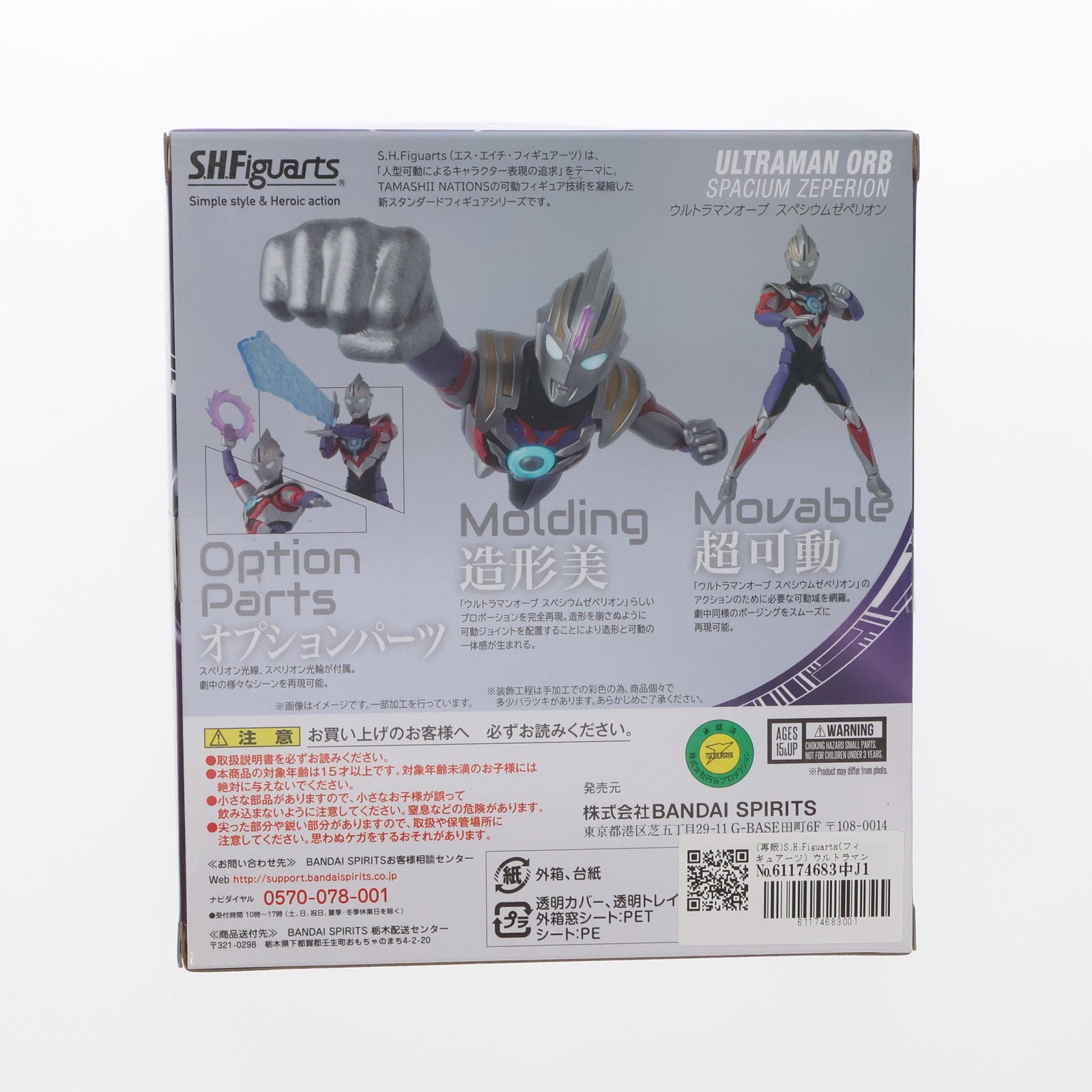 【中古即納】[FIG] (再販) S.H.Figuarts(フィギュアーツ) ウルトラマンオーブ スペシウムゼペリオン 完成品 可動フィギュア バンダイスピリッツ(20200118)