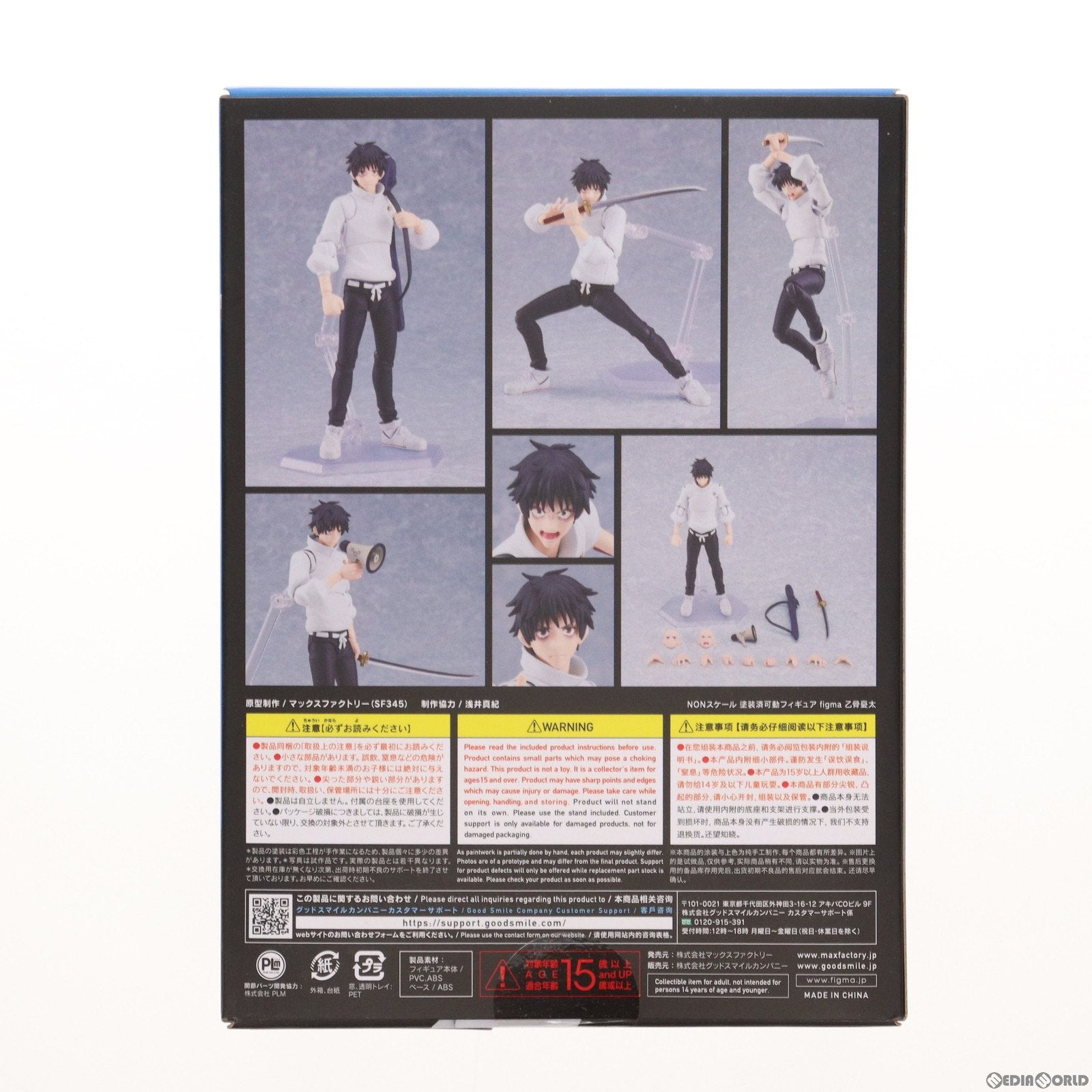 【中古即納】[FIG]figma(フィグマ) 607 乙骨憂太(おっこつゆうた) 劇場版 呪術廻戦 0 完成品 可動フィギュア GOODSMILE ONLINE SHOP&Amazon&あみあみ限定 グッドスマイルカンパニー(20240228)