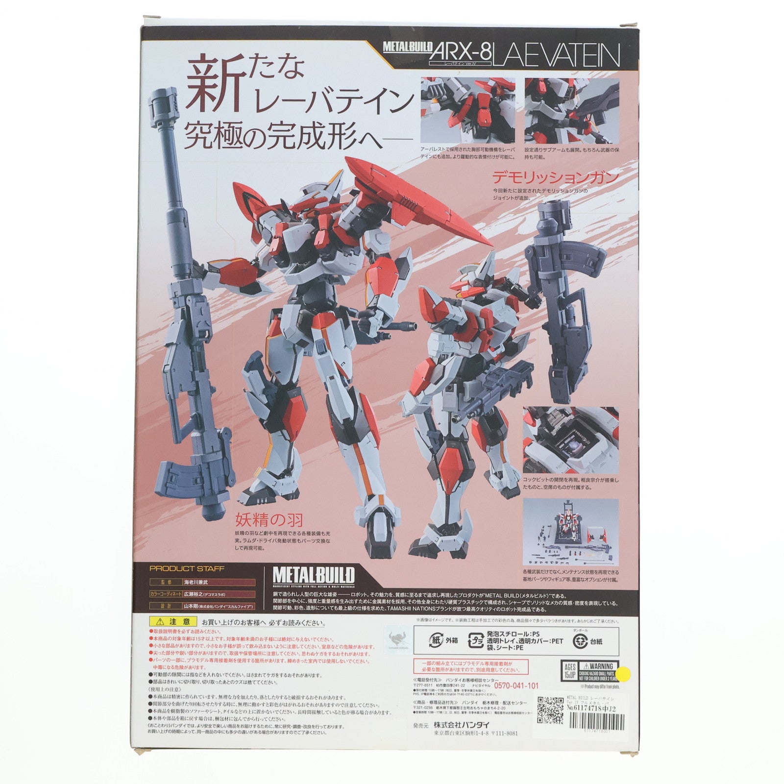 【中古即納】[FIG] METAL BUILD レーバテイン Ver.IV フルメタル・パニック!IV 完成品 可動フィギュア  バンダイ(20180630)