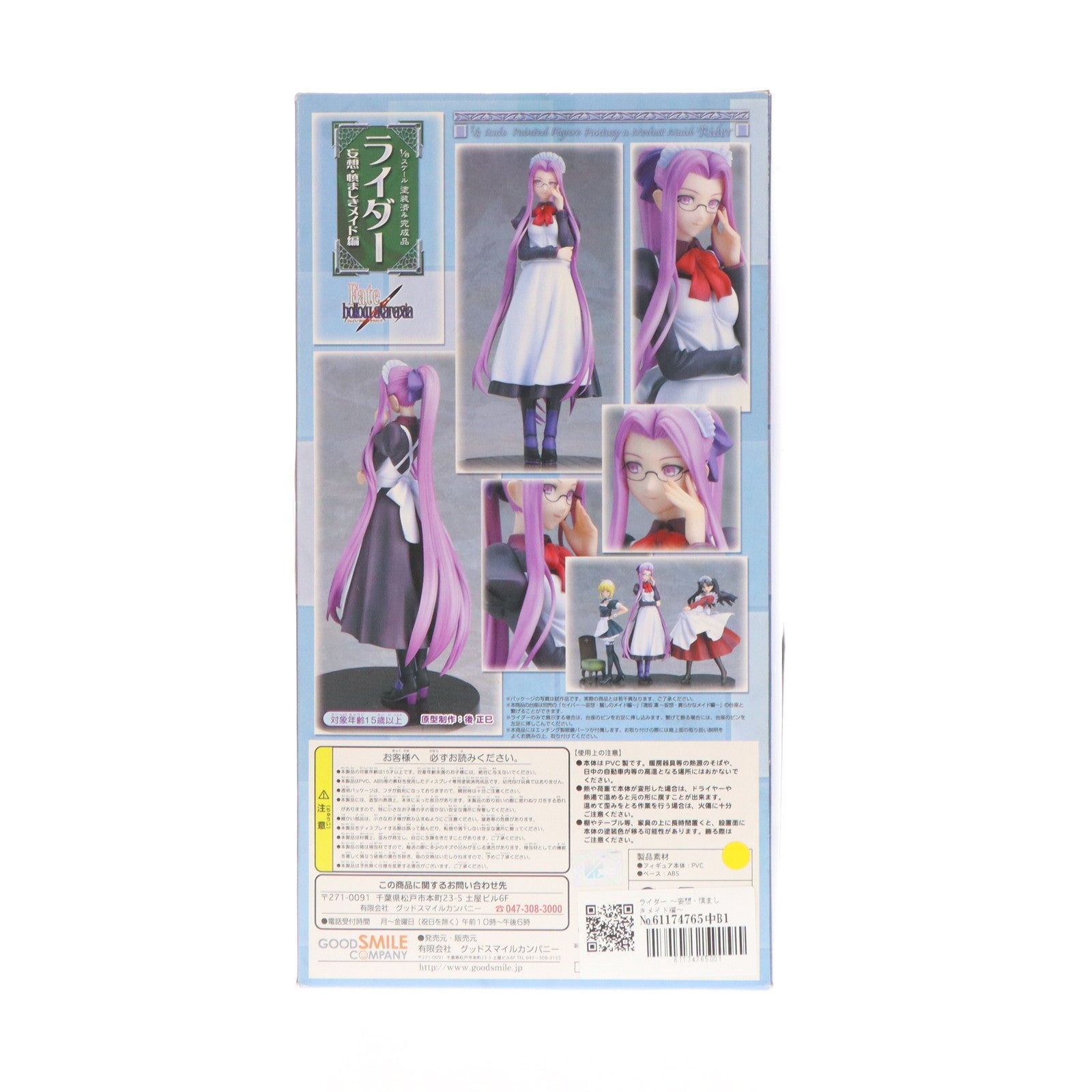 【中古即納】[FIG]ライダー ～妄想・慎ましきメイド編～ Fate/hollow ataraxia(フェイト/ホロウ アタラクシア) 1/8 完成品 フィギュア グッドスマイルカンパニー(20080410)