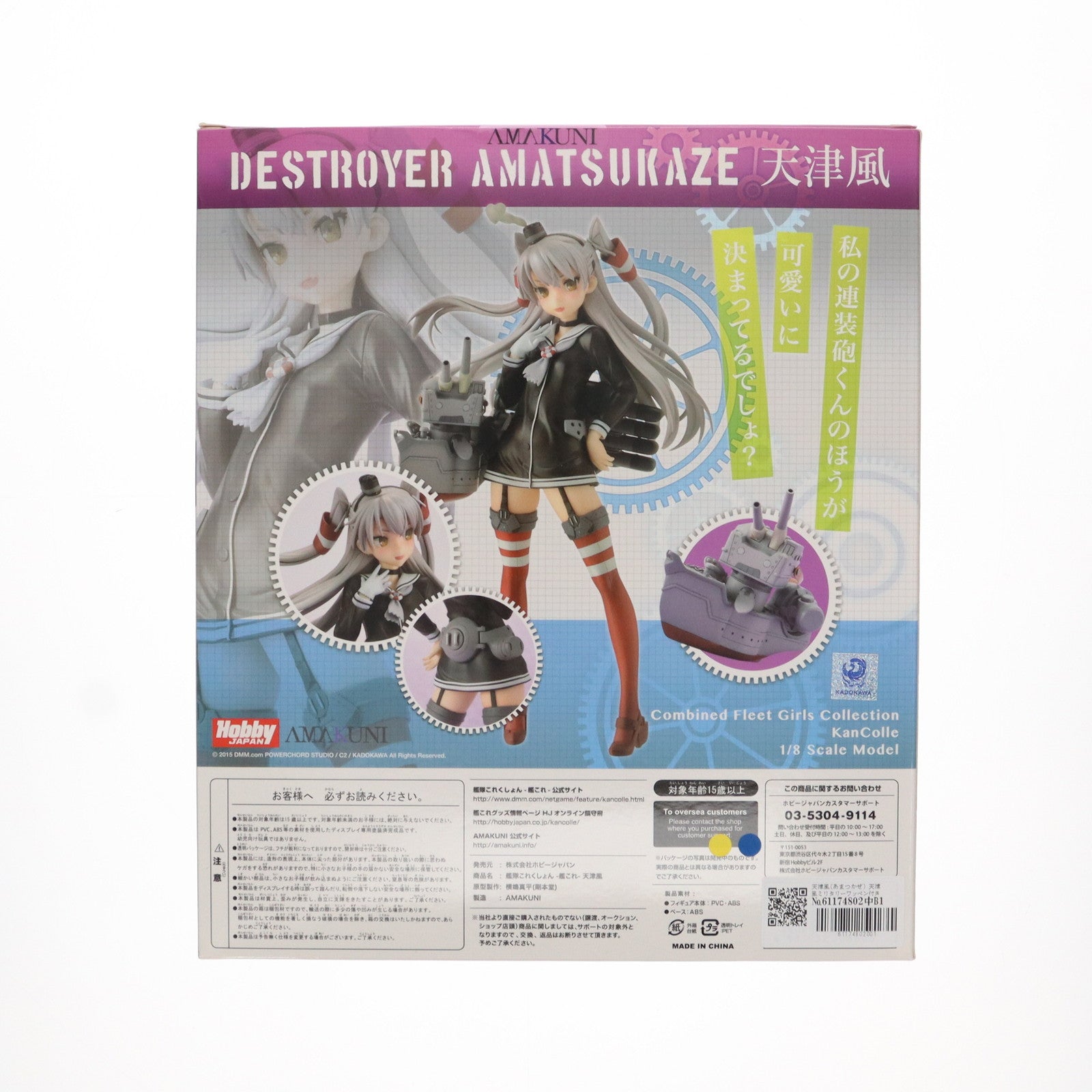 【中古即納】[FIG]天津風(あまつかぜ) 天津風ミリタリーワッペン付き限定版 艦隊これくしょん -艦これ- 1/8 完成品 フィギュア ホビージャパン誌上通販&オンラインショップ限定 ホビージャパン/AMAKUNI(アマクニ)(20151231)