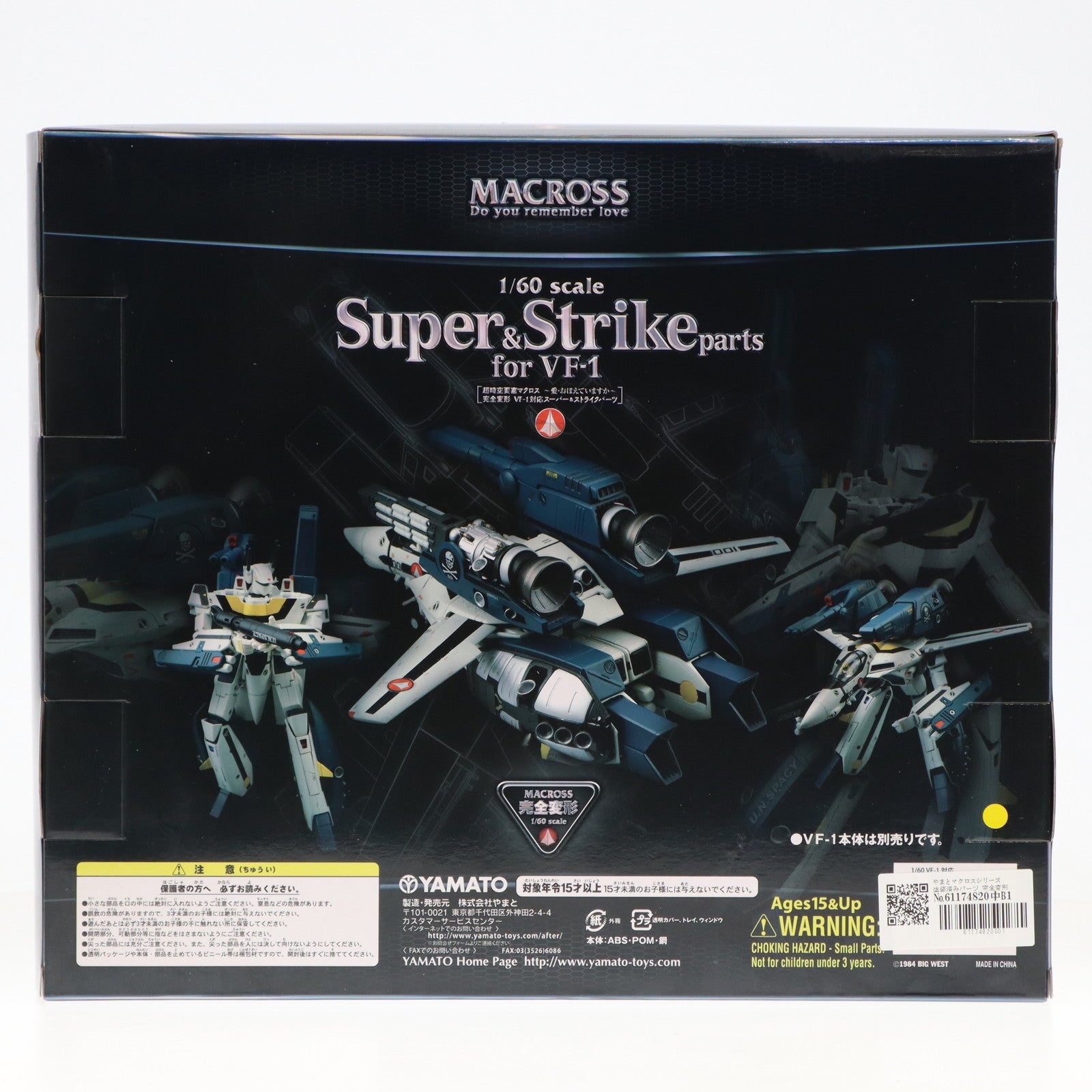 【中古即納】[FIG] やまとマクロスシリーズ 塗装済みパーツ 完全変形 1/60 VF-1対応 スーパー ストライクパーツ+オプションパーツ 超時空要塞マクロス フィギュア用アクセサリ YAMATO(やまと) (20121113)