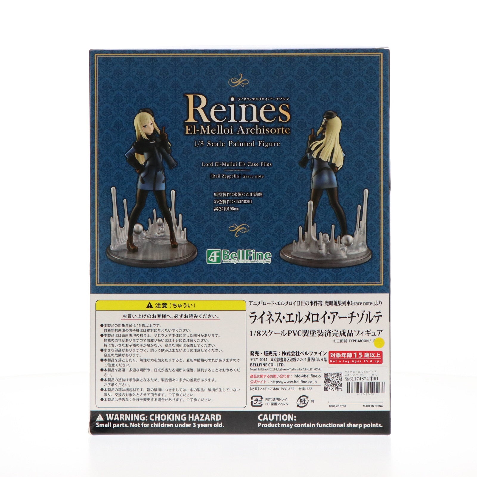 【中古即納】[FIG] ライネス・エルメロイ・アーチゾルテ ロード・エルメロイII世の事件簿-魔眼蒐集列車Grace note- 1/8 完成品  フィギュア(BF085) ベルファイン(20211225)