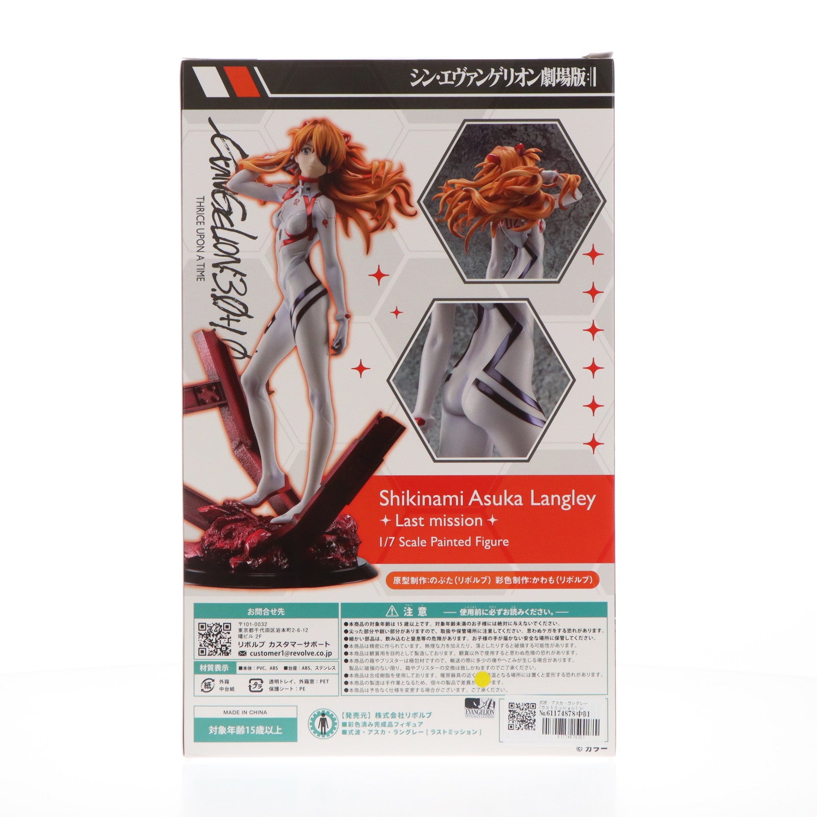 【中古即納】[FIG] 式波・アスカ・ラングレー [ラストミッション] シン・エヴァンゲリオン劇場版 1/7 完成品 フィギュア リボルブ(20220518)