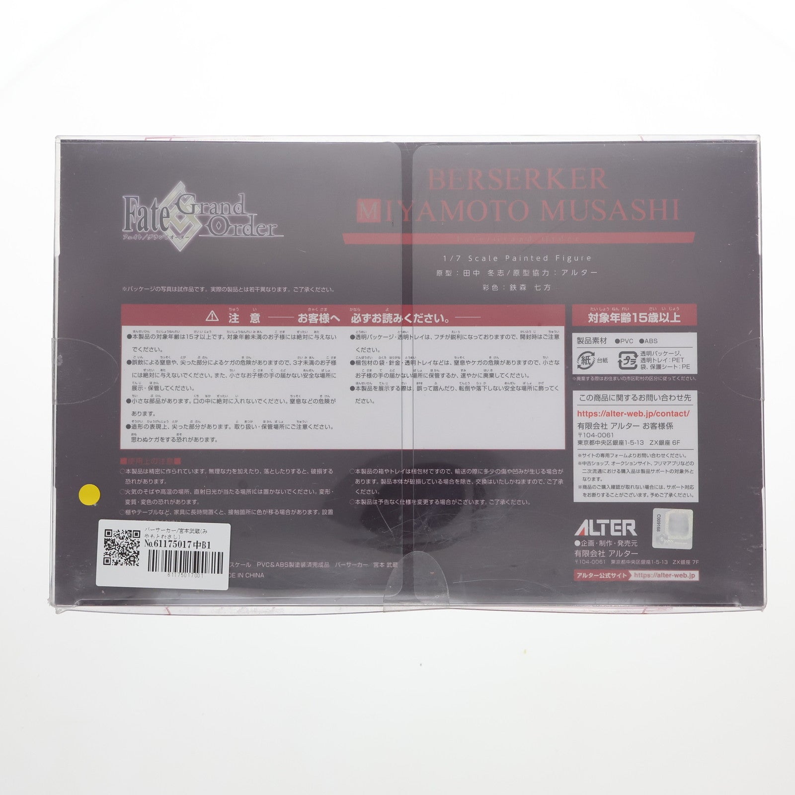 【中古即納】[FIG]バーサーカー/宮本武蔵(みやもとむさし) Fate/Grand Order(フェイト/グランドオーダー) 1/7 完成品 フィギュア アルター(20220804)