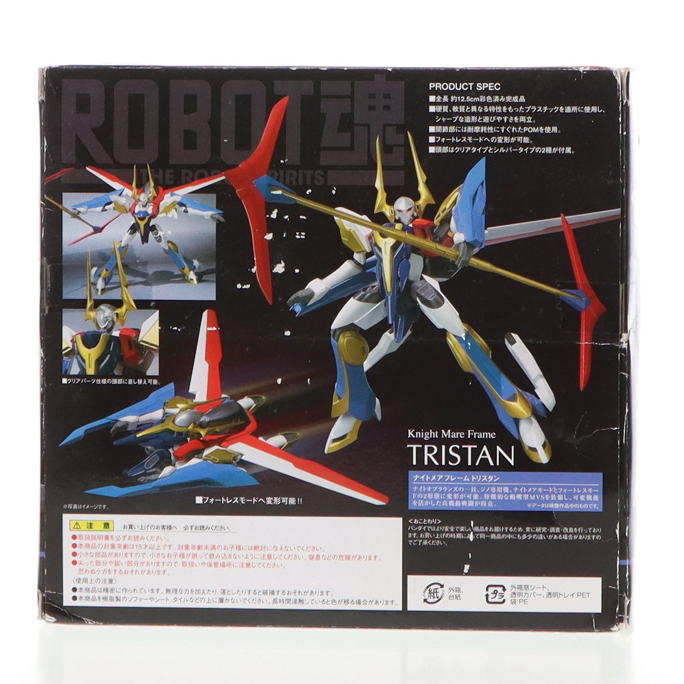 【中古即納】[FIG]ROBOT魂(SIDE KMF) トリスタン コードギアス 反逆のルルーシュR2 完成品 可動フィギュア  バンダイ(20090718)