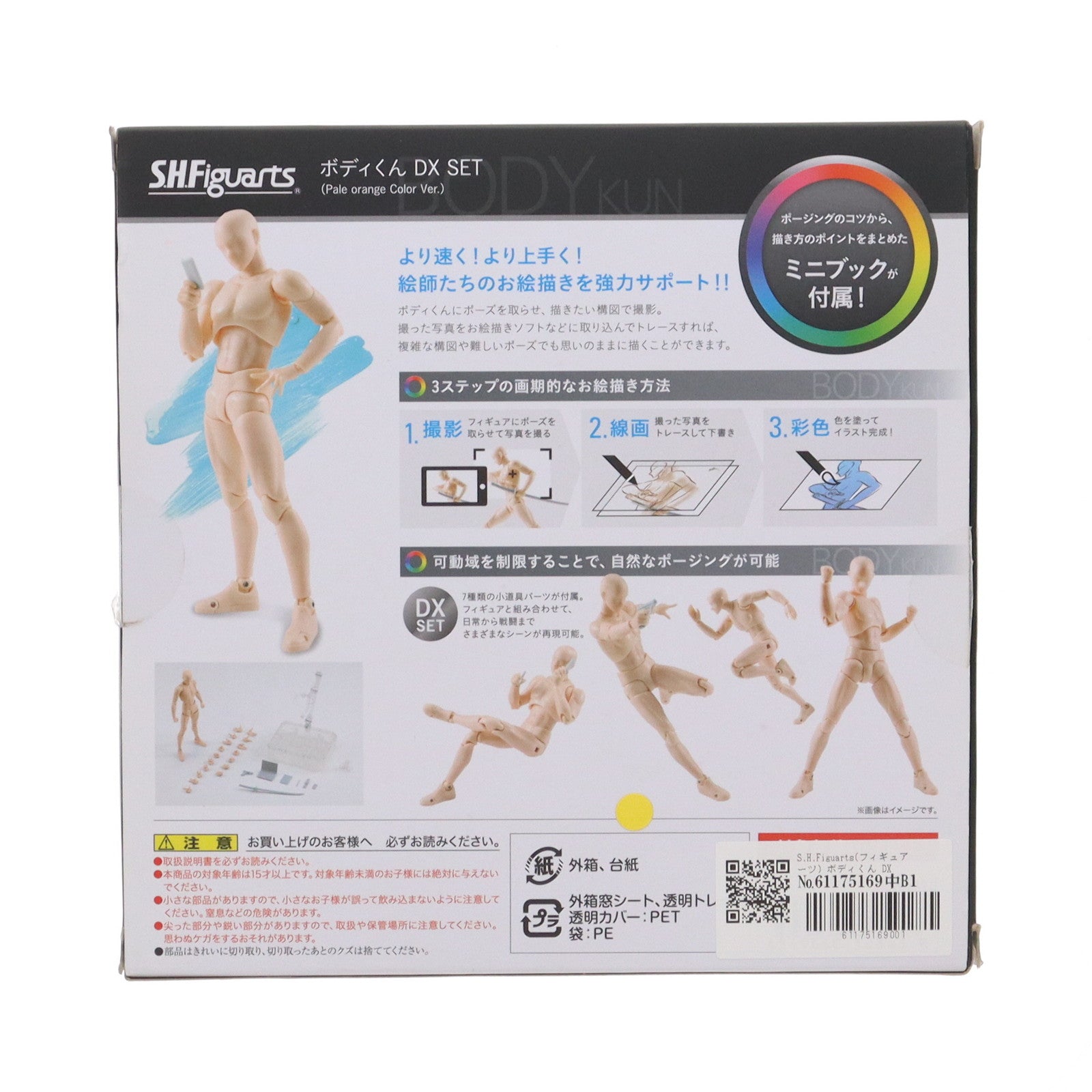 【中古即納】[FIG]S.H.Figuarts(フィギュアーツ) ボディくん DX SET(Pale orange Color Ver.) 完成品 可動フィギュア バンダイ(20170421)