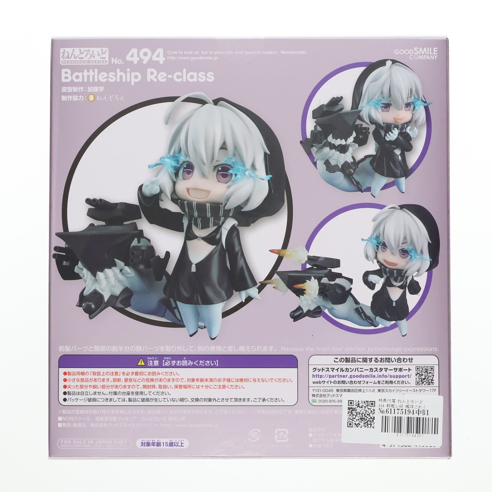 【中古即納】[FIG]特典付属 ねんどろいど 494 戦艦レ級 艦隊これくしょん -艦これ- 完成品 可動フィギュア ワンフェス2015冬&GOODSMILE ONLINE SHOP限定 グッドスマイルカンパニー(20150208)