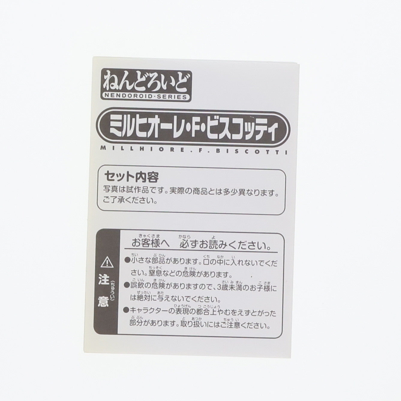 【中古即納】[FIG]ねんどろいど 188 ミルヒオーレ・F・ビスコッティ DOG DAYS(ドッグデイズ) 完成品 可動フィギュア グッドスマイルカンパニー(20120331)