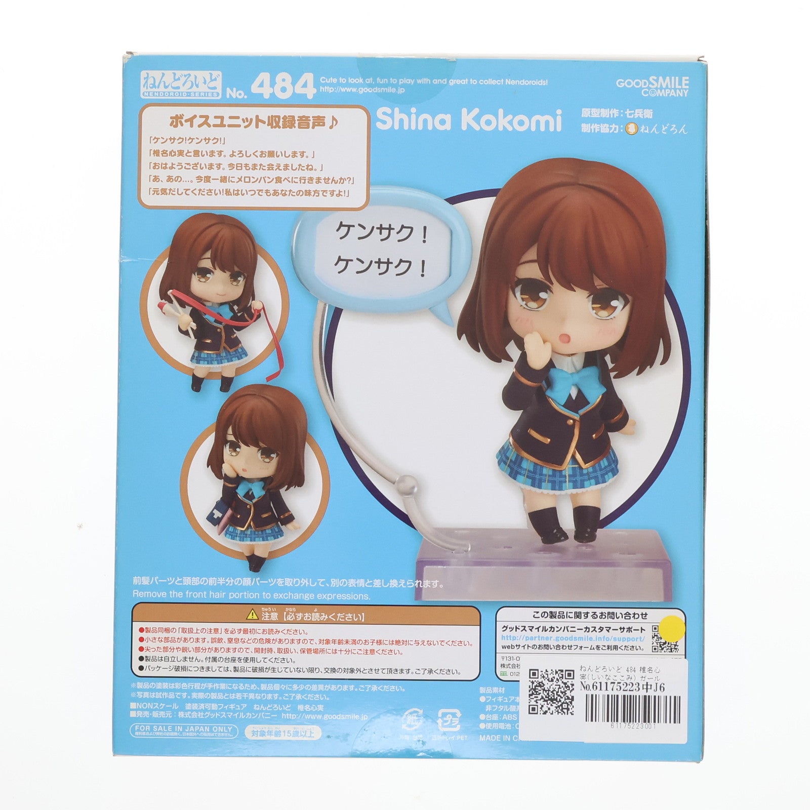 【中古即納】[FIG]ねんどろいど 484 椎名心実(しいなここみ) ガールフレンド(仮) 完成品 可動フィギュア グッドスマイルカンパニー(20150701)