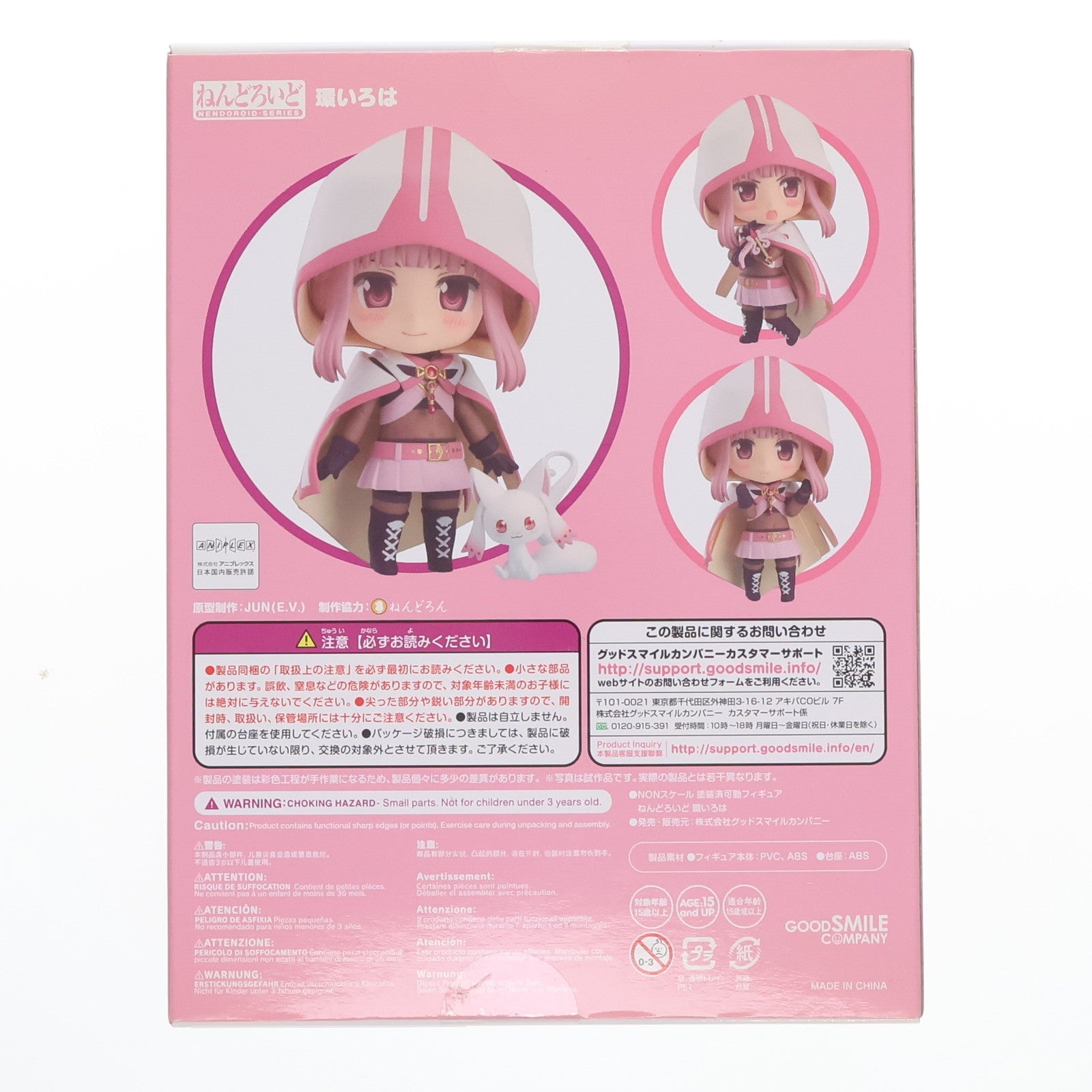 【中古即納】[FIG]ねんどろいど 887 環いろは(たまきいろは) マギアレコード 魔法少女まどか☆マギカ外伝 完成品 フィギュア グッドスマイルカンパニー(20180715)