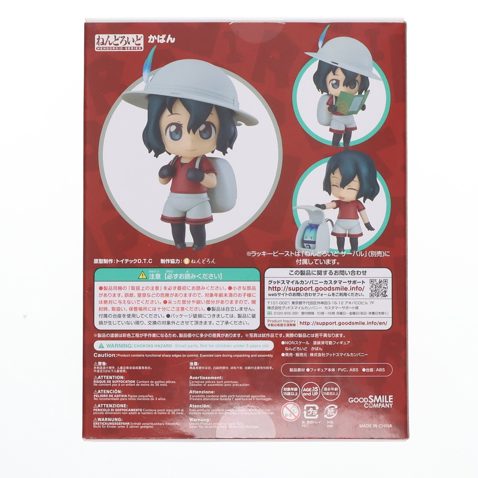 【中古即納】[FIG]ねんどろいど 829 かばん けものフレンズ 完成品 可動フィギュア グッドスマイルカンパニー(20180427)