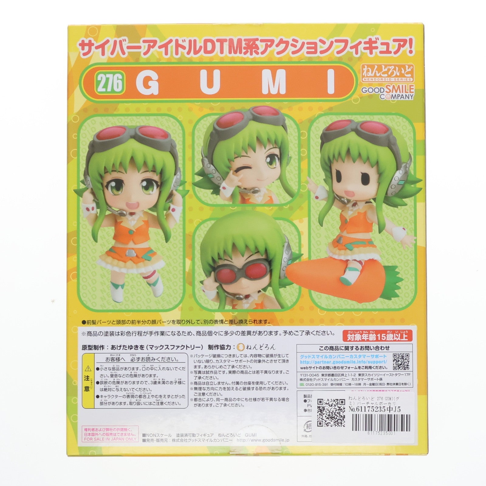 【中古即納】[FIG]ねんどろいど 276 GUMI(グミ) バーチャルボーカリスト Megpoid(メグッポイド) 完成品 可動フィギュア グッドスマイルカンパニー(20130125)