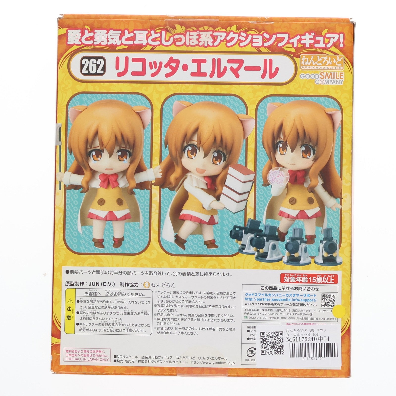 【中古即納】[FIG]ねんどろいど 262 リコッタ・エルマール DOG DAYS(ドッグデイズ) 完成品 可動フィギュア グッドスマイルカンパニー(20121201)