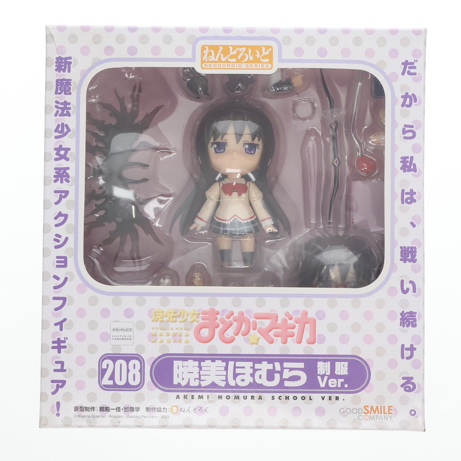 【中古即納】[FIG]ねんどろいど 208 暁美ほむら 制服Ver. 魔法少女まどか☆マギカ 完成品 可動フィギュア グッドスマイルカンパニー(20120212)