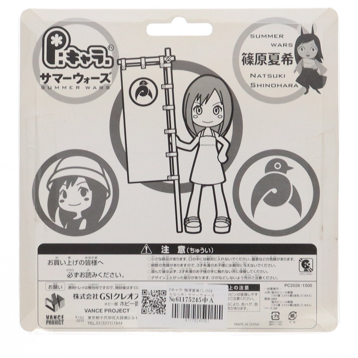 【中古即納】[FIG] Pキャラ 篠原夏希(しのはらなつき) サマーウォーズ 完成品 フィギュア(PC2026) GSIクレオス(20100519)