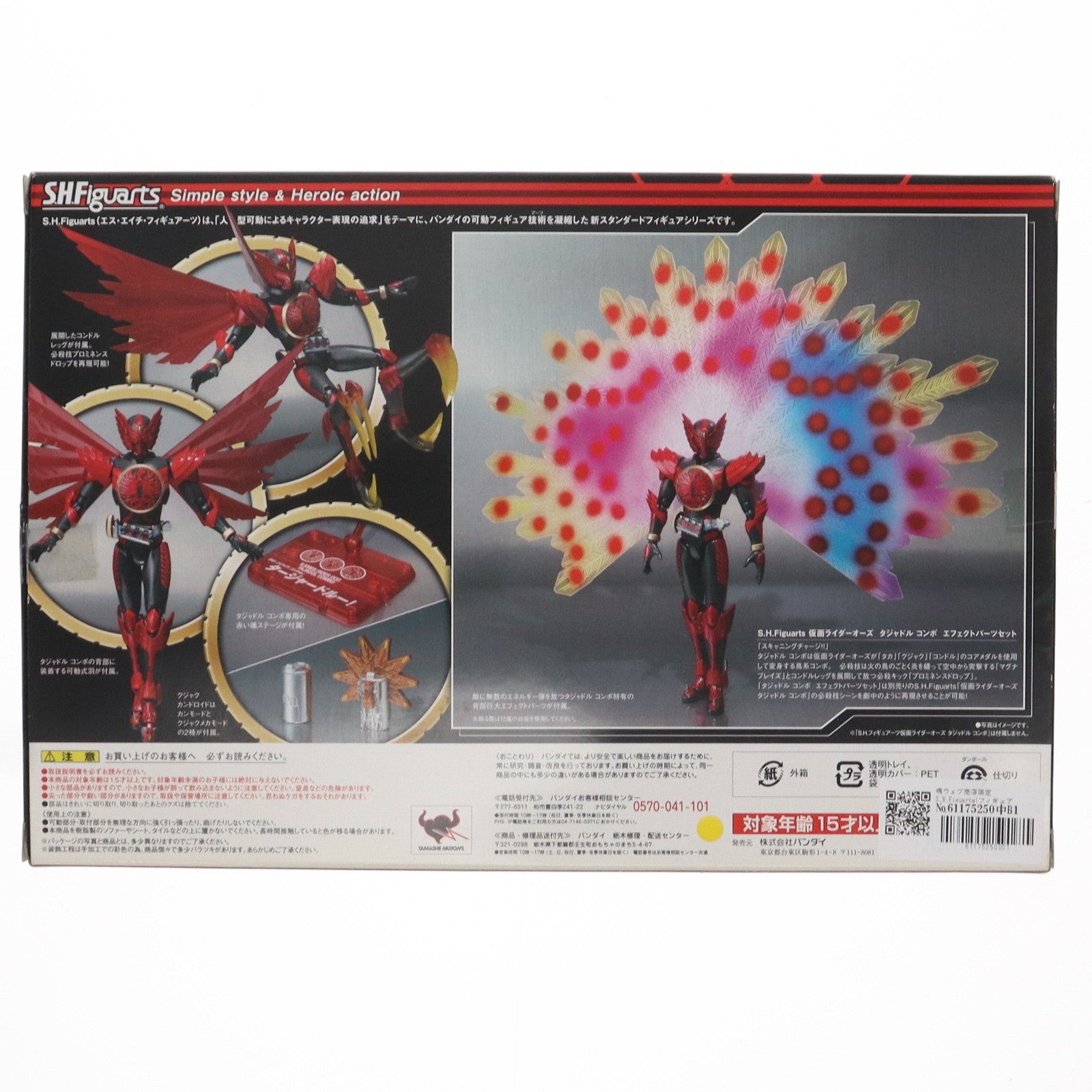 【中古即納】[FIG]魂ウェブ商店限定 S.H.Figuarts(フィギュアーツ) 仮面ライダーオーズ ダジャドルコンボ エフェクトパーツセット 仮面ライダーオーズ/OOO フィギュア用アクセサリ バンダイ(20110831)