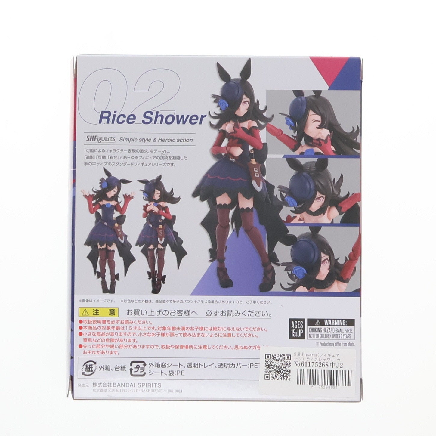 【中古即納】[FIG]S.H.Figuarts(フィギュアーツ) ライスシャワー ウマ娘 プリティーダービー 完成品 可動フィギュア バンダイスピリッツ(20220827)