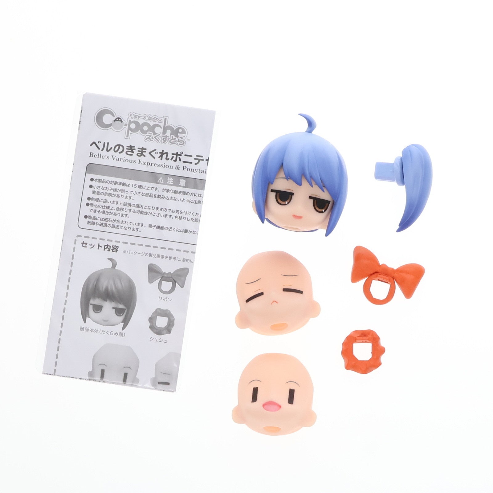 【中古即納】[FIG]キューポッシュえくすとら ベルのきまぐれポニテせっと フィギュア用アクセサリ コトブキヤ(20161214)