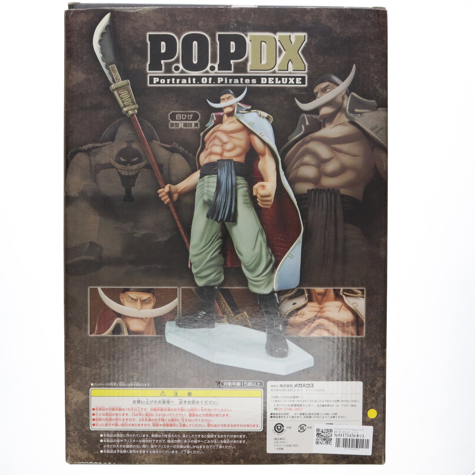 【中古即納】[FIG]Portrait.Of.Pirates P.O.P NEO-DX 白ひげ エドワード・ニューゲート ONE PIECE(ワンピース) 完成品 フィギュア メガハウス(20110805)