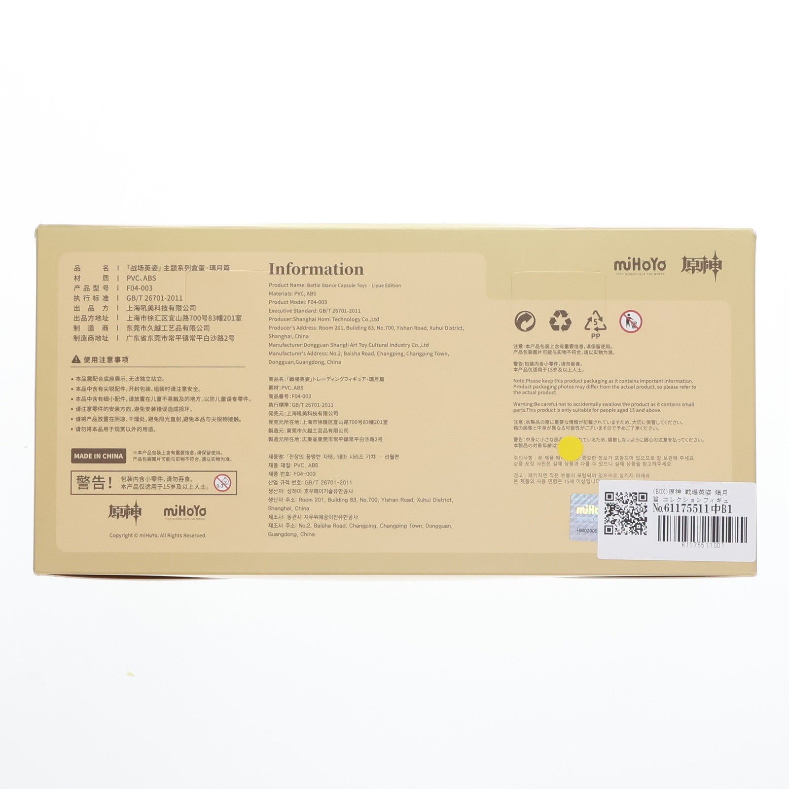 【中古即納】[BOX][FIG] 原神 戦場英姿 璃月篇 コレクションフィギュア(6個) miHoYo(ミホヨ) (20221217)