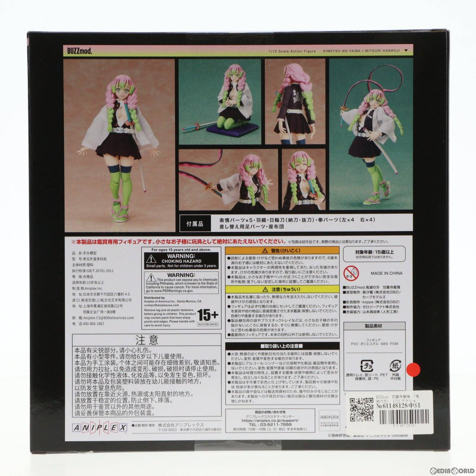 【中古即納】[FIG]ANIPLEX+限定 BUZZmod.(バズモッド) 甘露寺蜜璃(かんろじみつり) 鬼滅の刃 完成品 1/12 可動フィギュア アニプレックス(20240331)