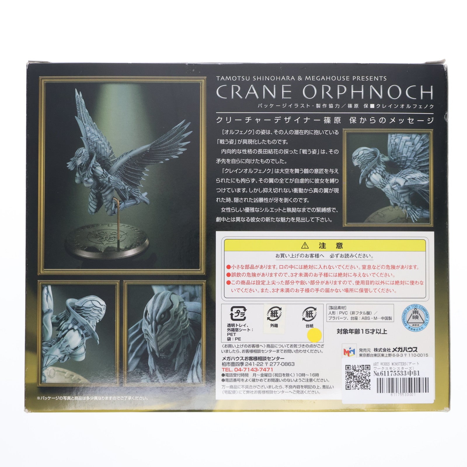 【中古即納】[FIG] ART WORKS MONSTERS(アートワークスモンスターズ) クレインオルフェノク 仮面ライダー555(ファイズ) 完成品 フィギュア メガハウス(20051201)