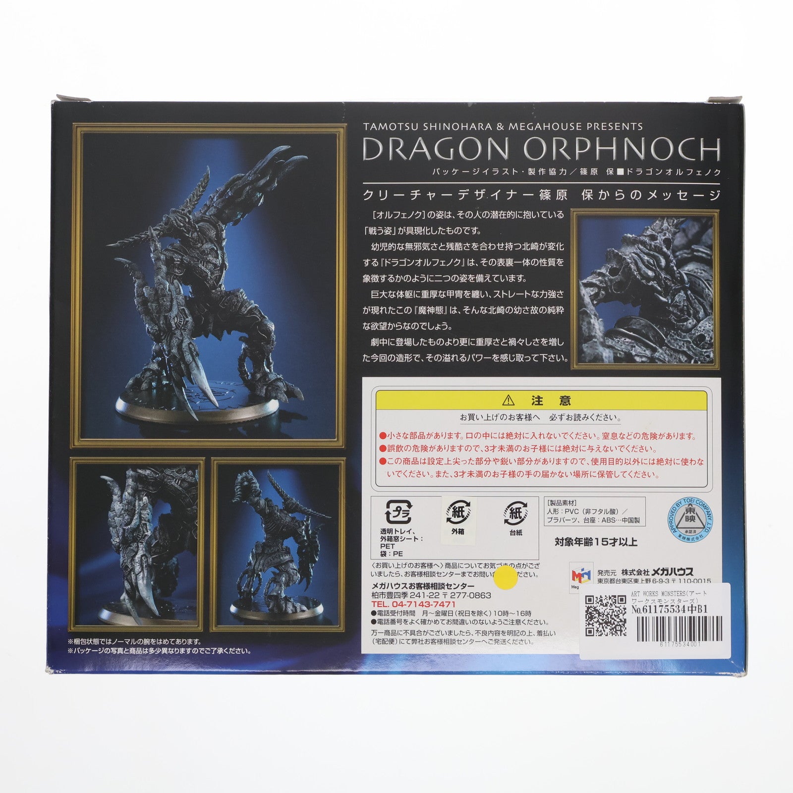 【中古即納】[FIG] ART WORKS MONSTERS(アートワークスモンスターズ) ドラゴンオルフェノク 仮面ライダー555(ファイズ) 完成品 フィギュア メガハウス(20051201)