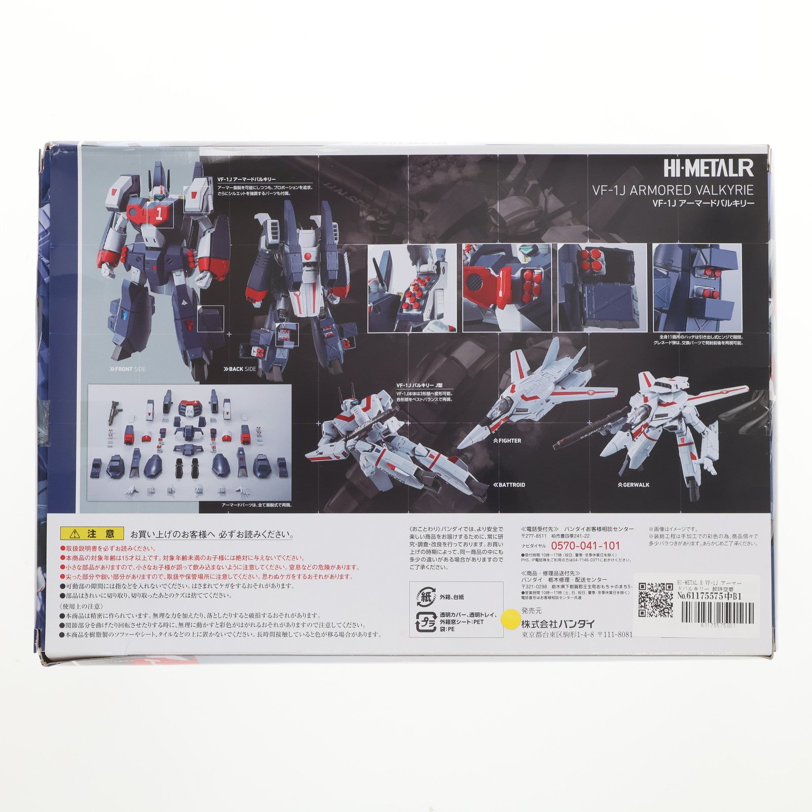 【中古即納】[FIG]HI-METAL R VF-1J アーマードバルキリー 超時空要塞マクロス 完成品 可動フィギュア バンダイ(20150919)