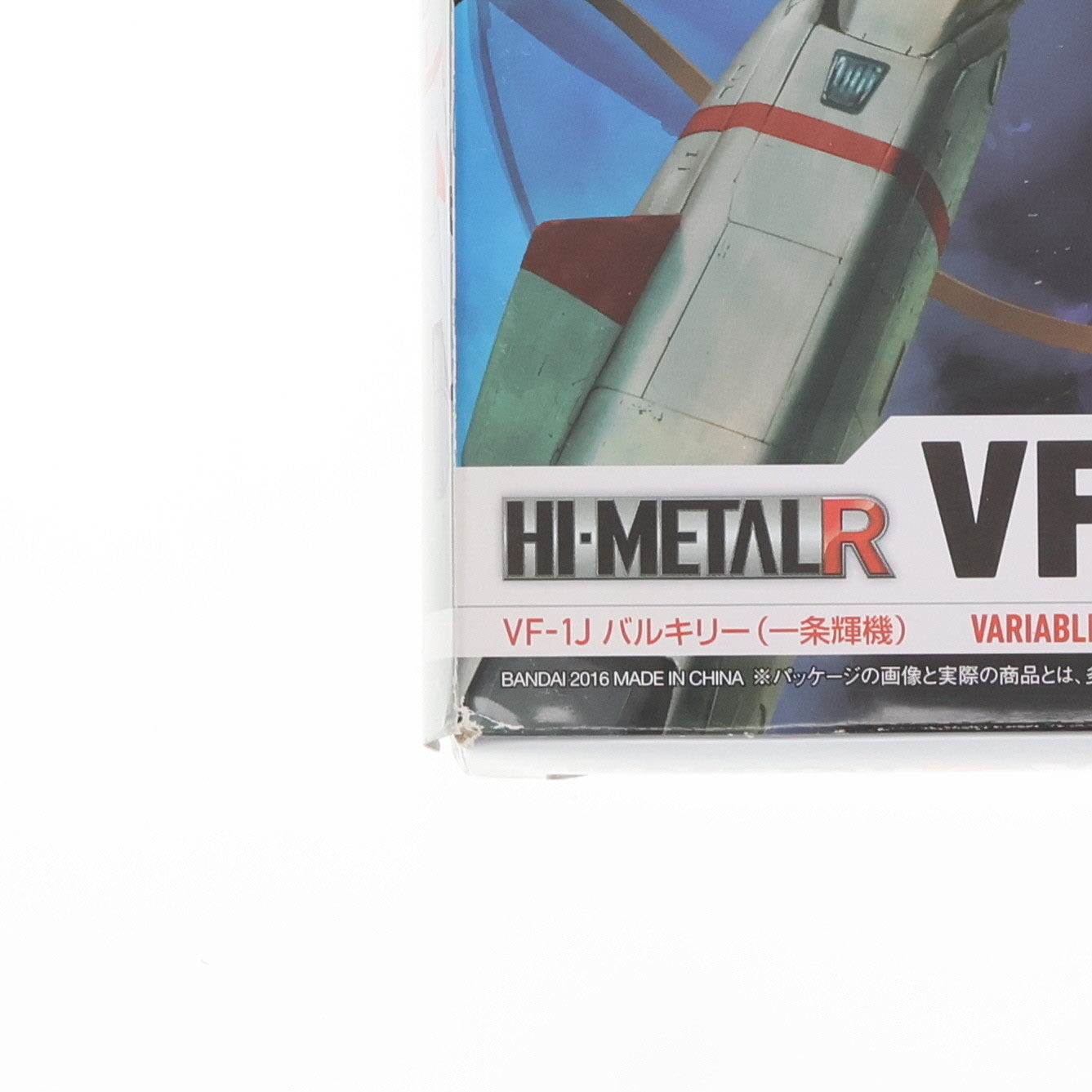 【中古即納】[FIG]HI-METAL R VF-1J バルキリー(一条輝機) 超時空要塞マクロス 完成品 可動フィギュア バンダイ(20161015)