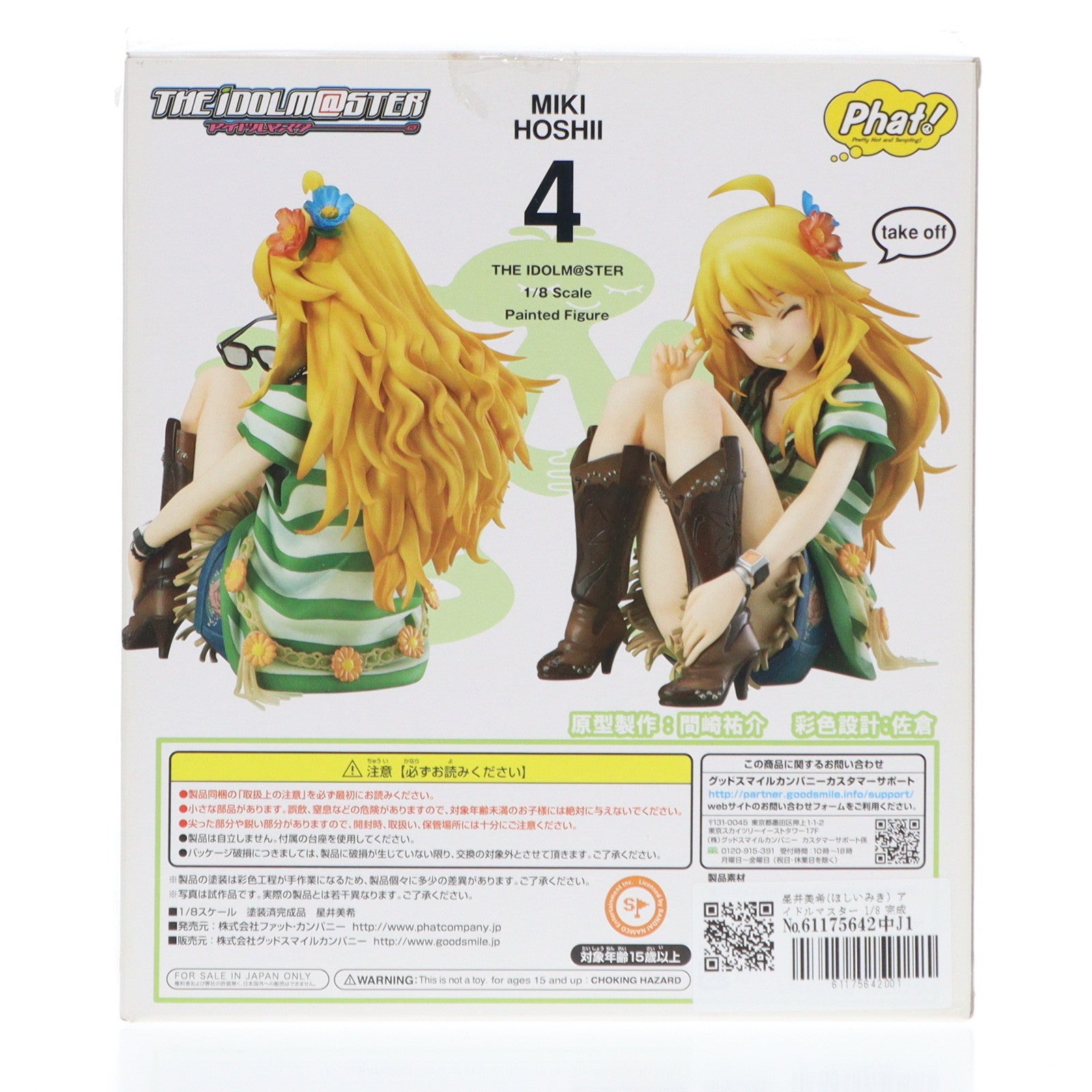 【中古即納】[FIG] 星井美希(ほしいみき) アイドルマスター 1/8 完成品 フィギュア Phat!(ファット・カンパニー) (20150520)